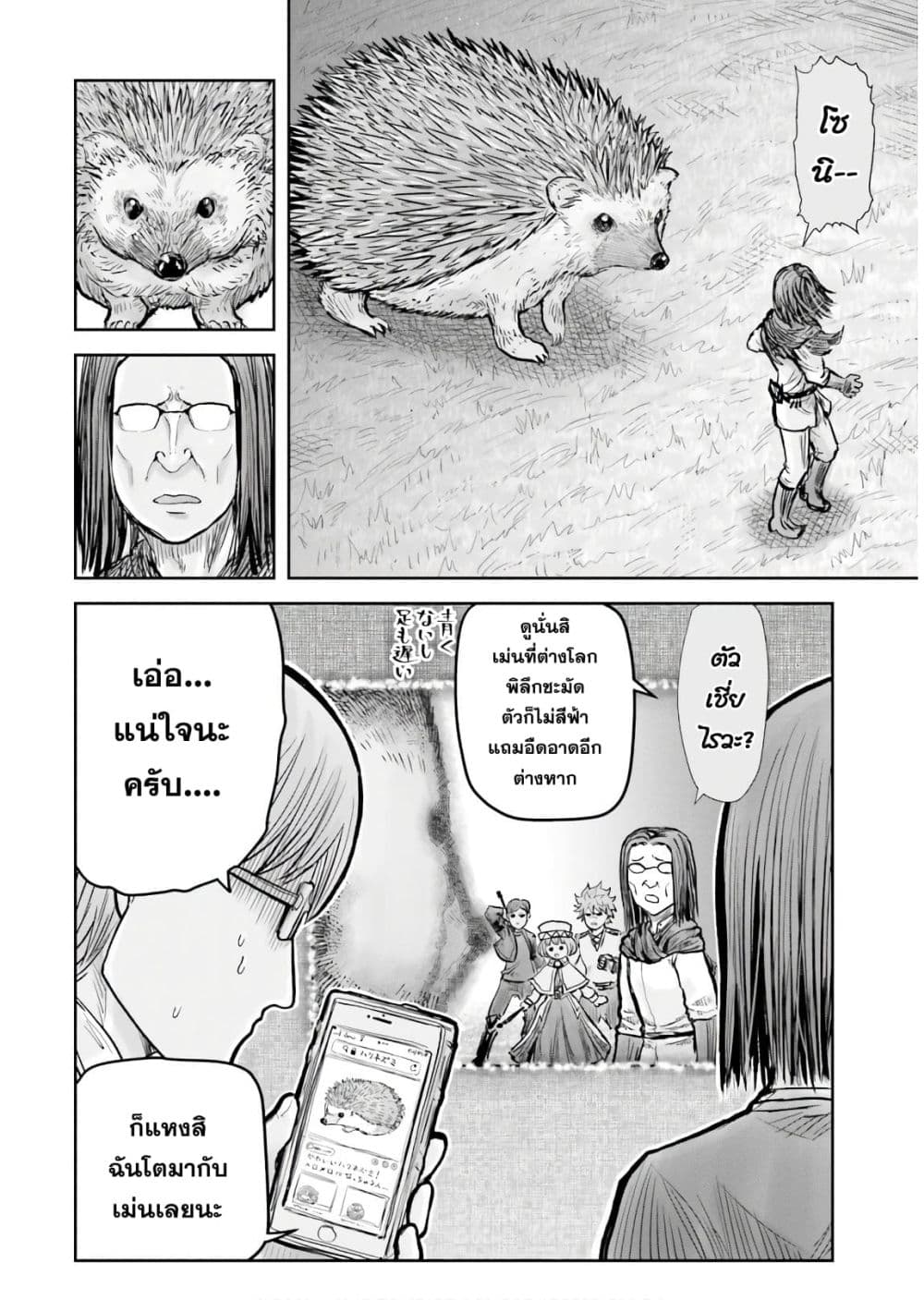 Isekai Ojisan 17 (21)