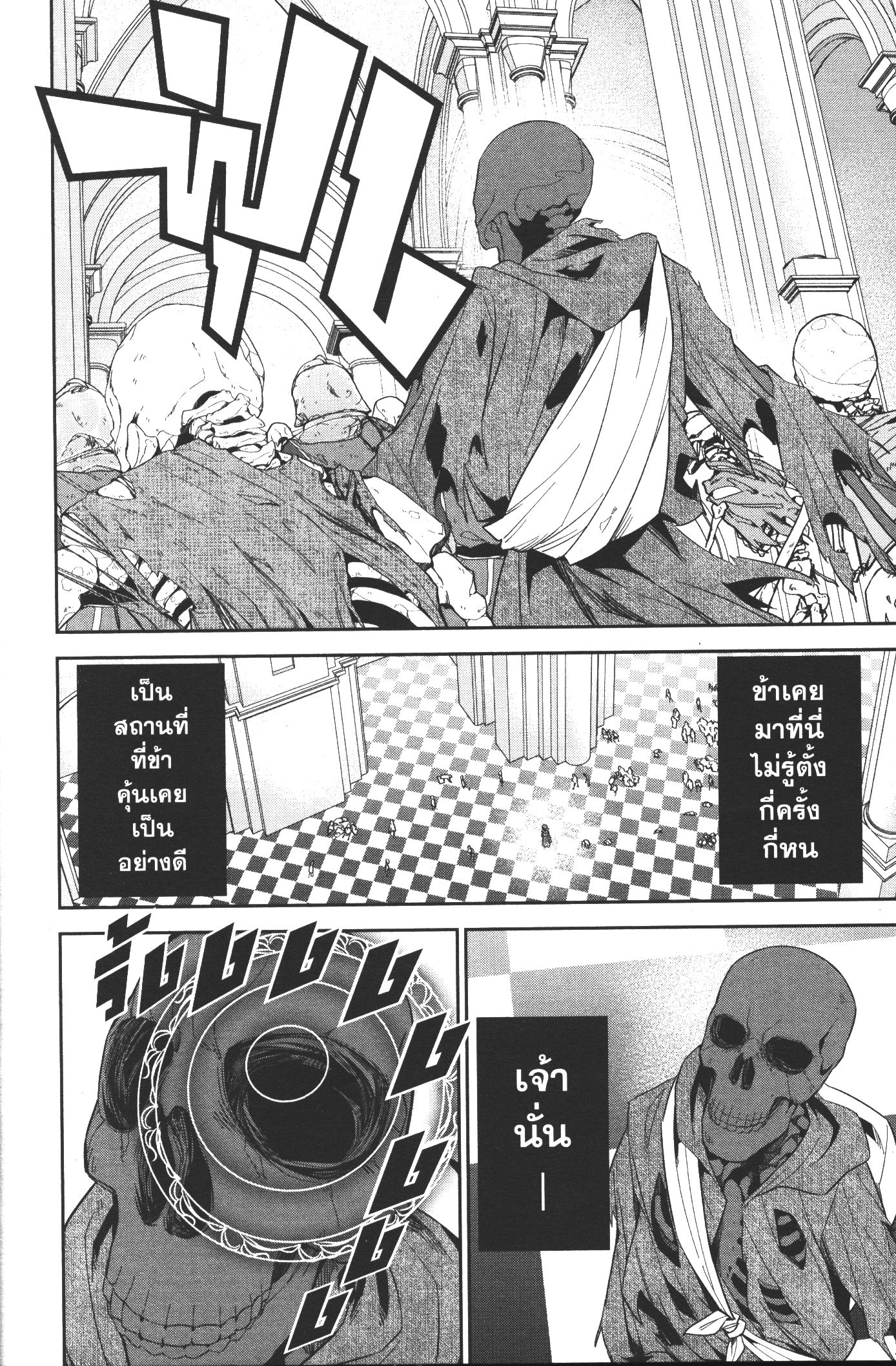 Shokei Sareta Kenja wa Lich ni Tensei Shite Shinryaku Sensou wo Hajimeru 2 (34)