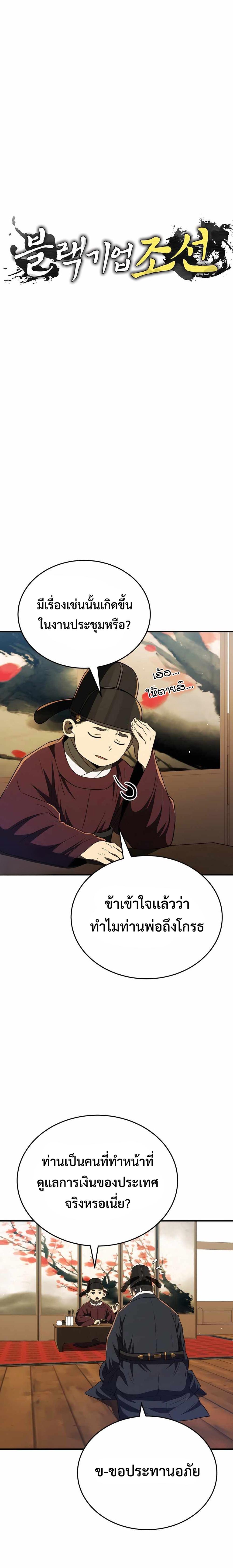 Black Corporation Joseon 55 03