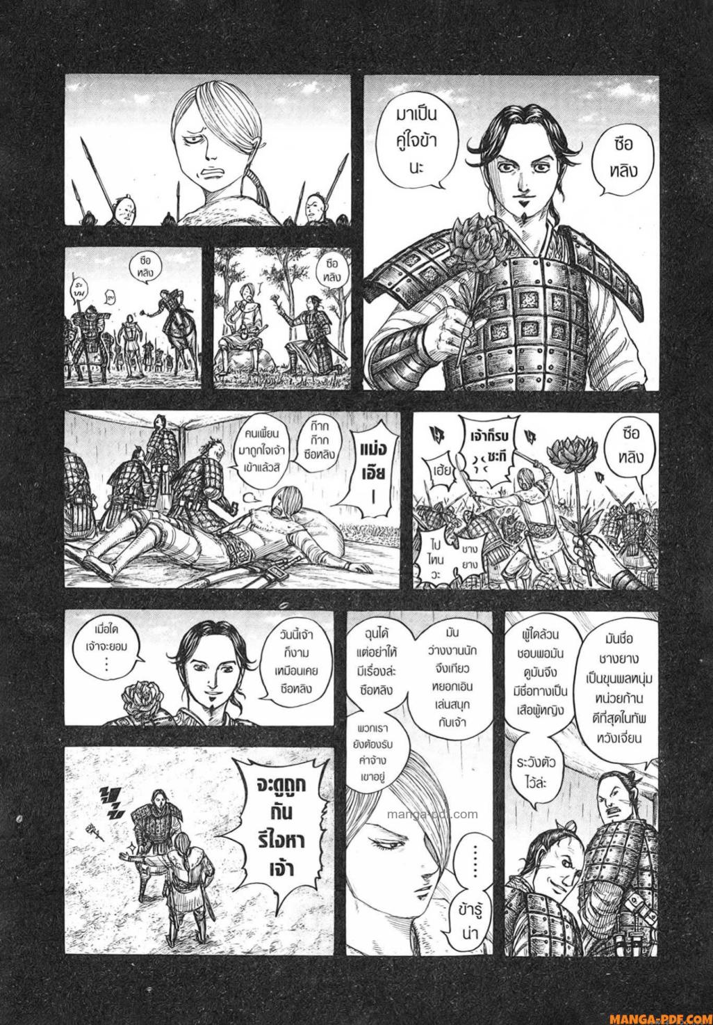 Kingdom 785 (4)
