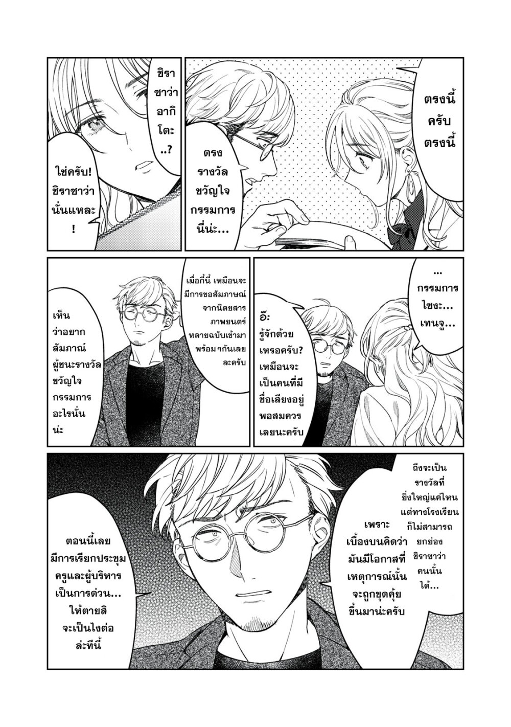 Hajirau Kimi ga Mitainda 11 17