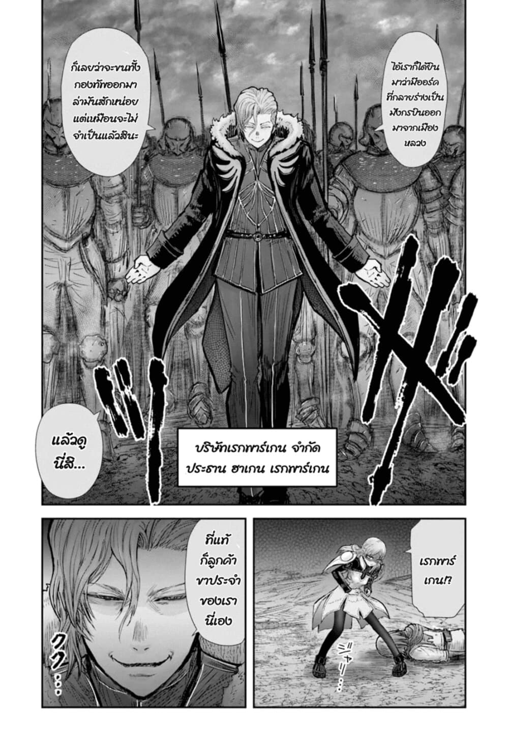 Isekai Ojisan 23 (11)