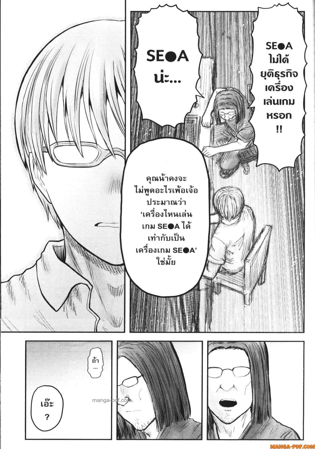 Isekai Ojisan 50 (19)