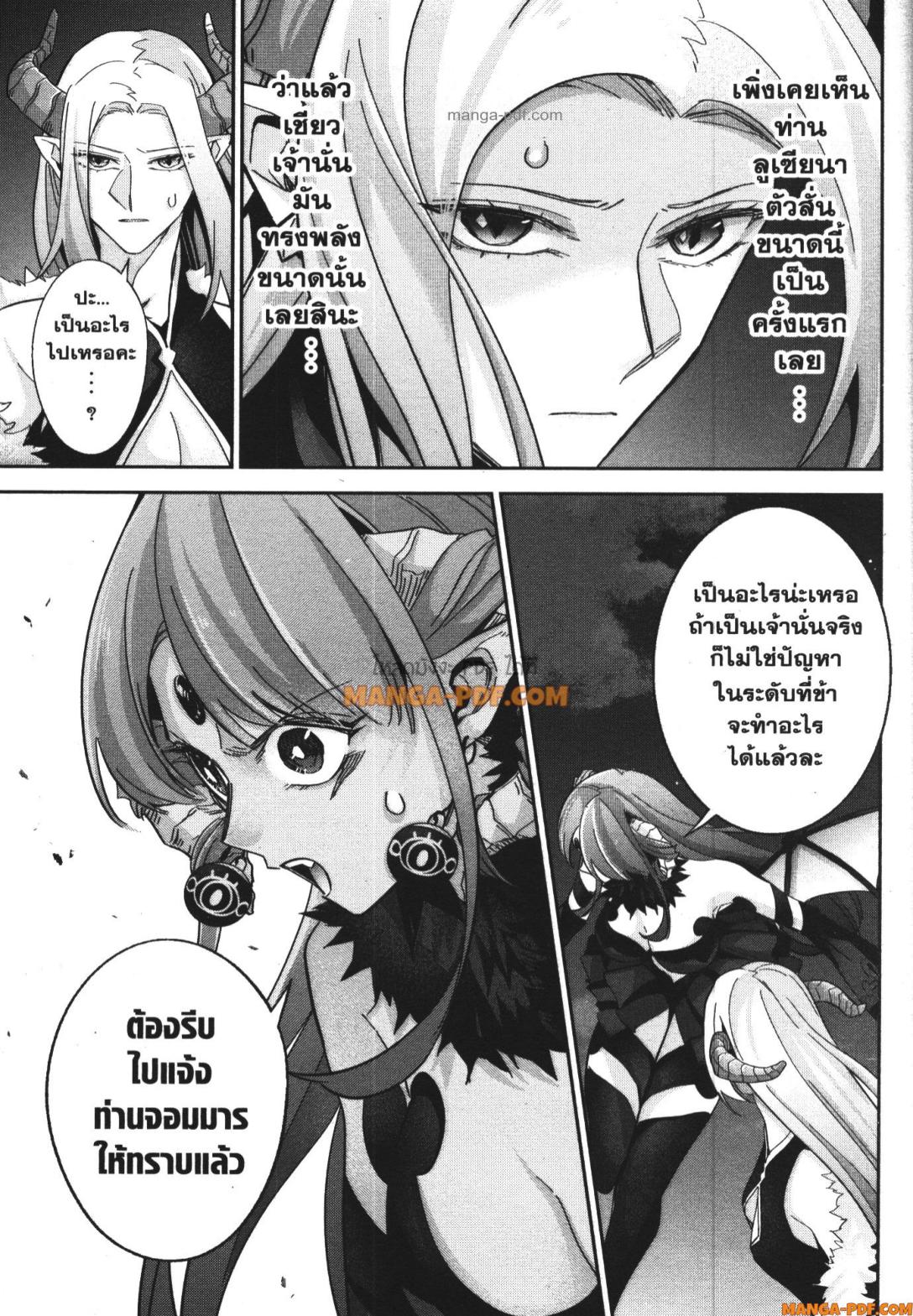 Shokei Sareta Kenja wa Lich ni Tensei Shite Shinryaku Sensou wo Hajimeru 32 (36)