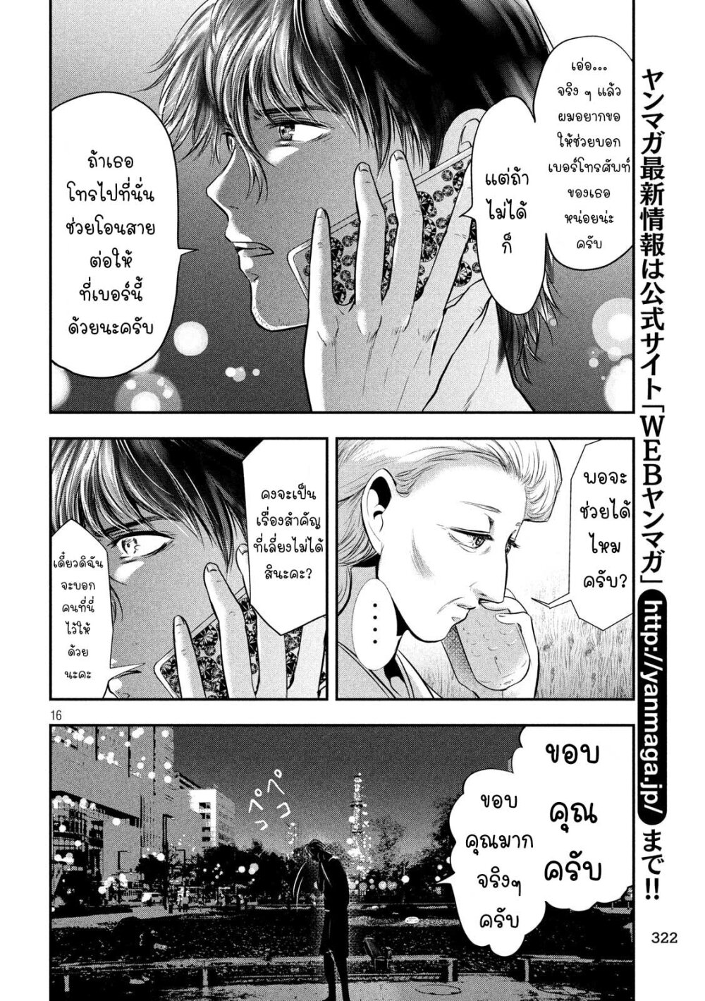 Yukionna to Kani wo Kuu 38 17