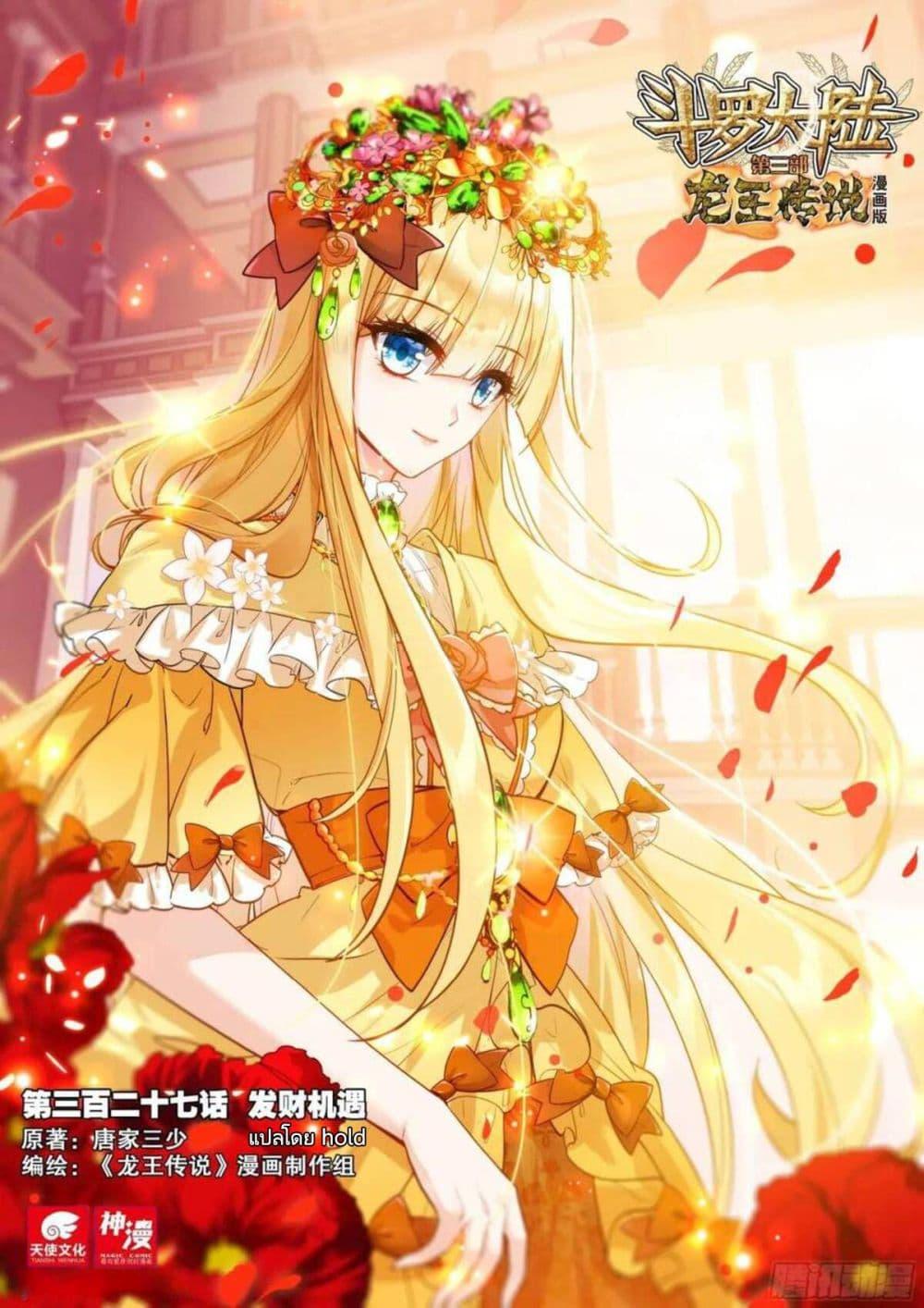 Douluo Dalu III 327 01