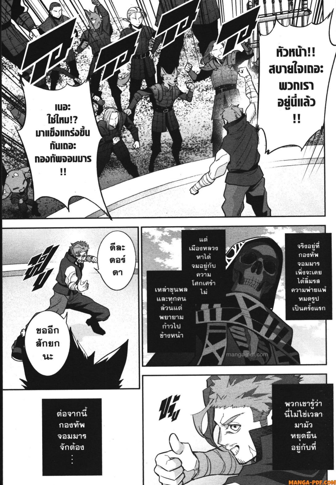 Shokei Sareta Kenja wa Lich ni Tensei Shite Shinryaku Sensou wo Hajimeru 29 (11)