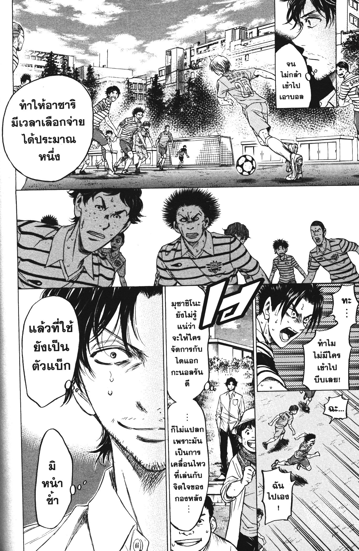Ao Ashi แข้งเด็กหัวใจนักสู้ 113 (4)