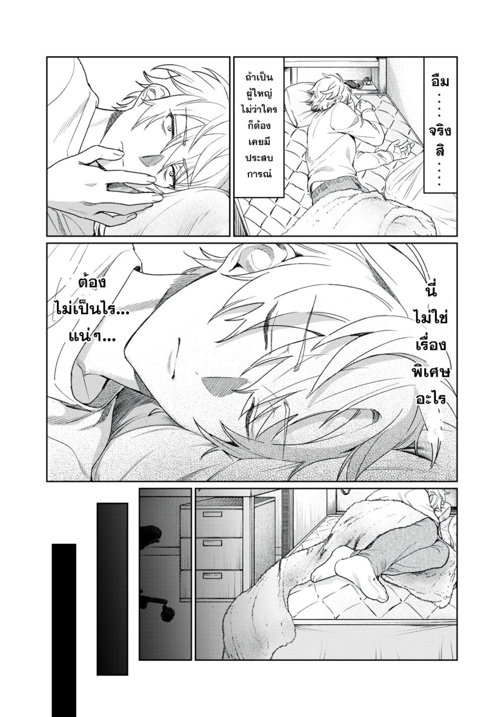 Hajirau Kimi ga Mitainda 10 12