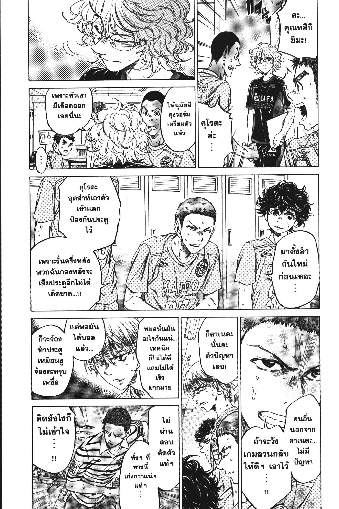 Ao Ashi แข้งเด็กหัวใจนักสู้ 105 (11)