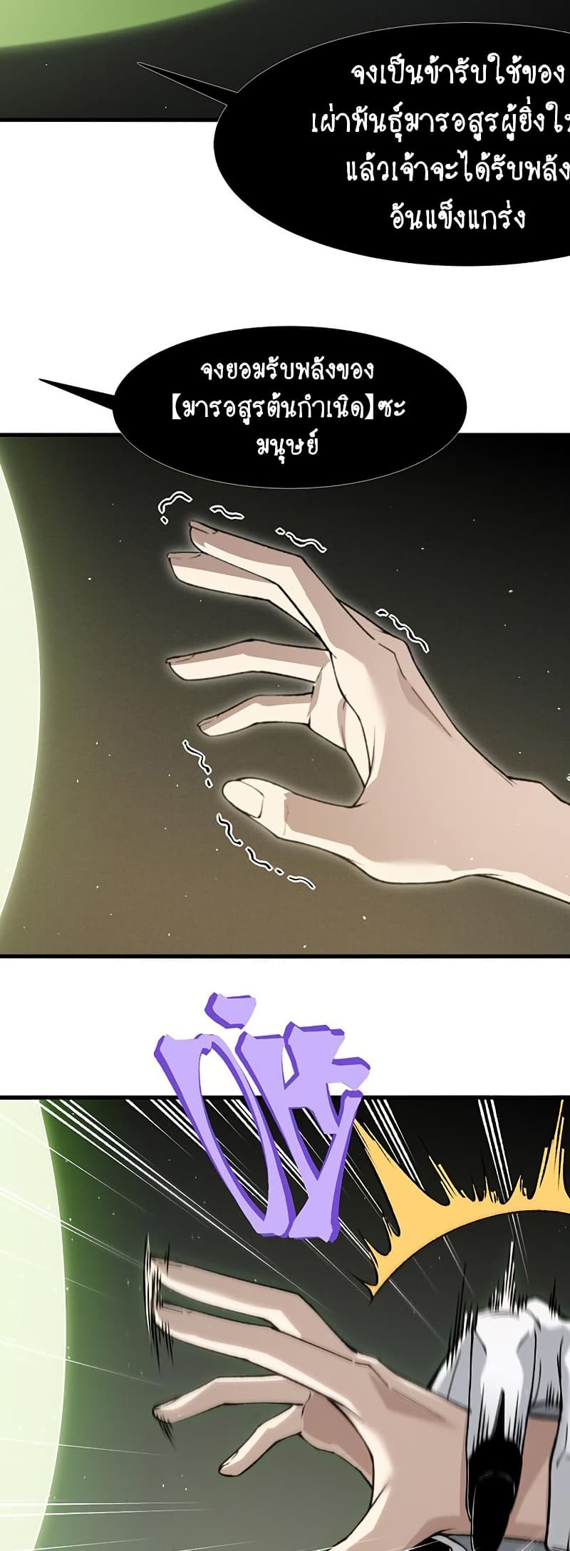 Demonic Evolution 92 33