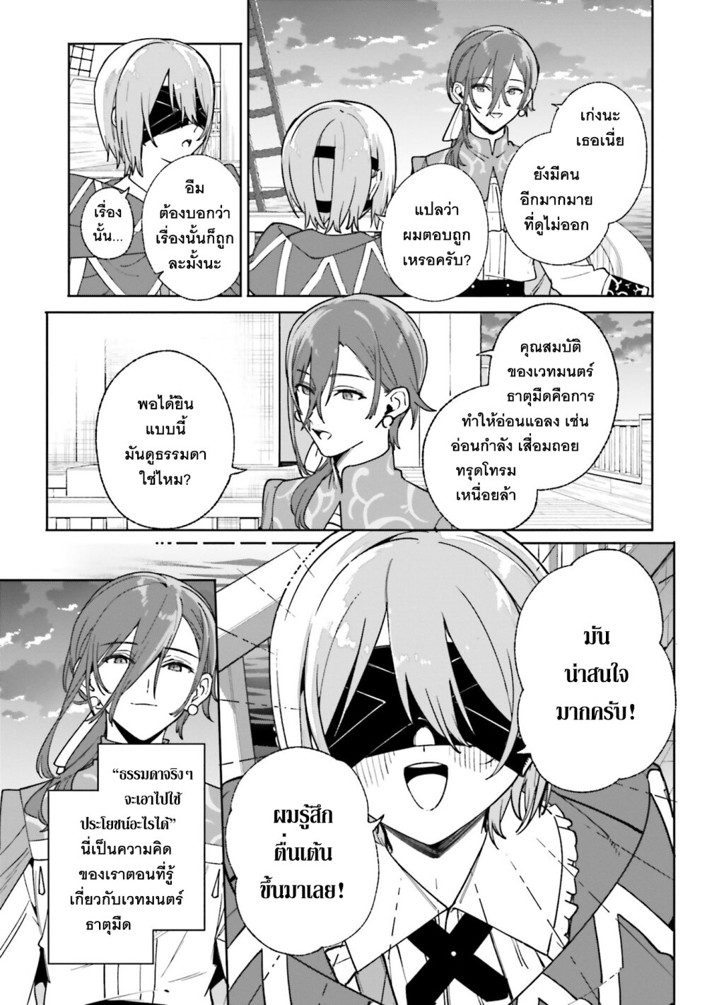 Majutsushi Kunon wa Miete Iru 31 29