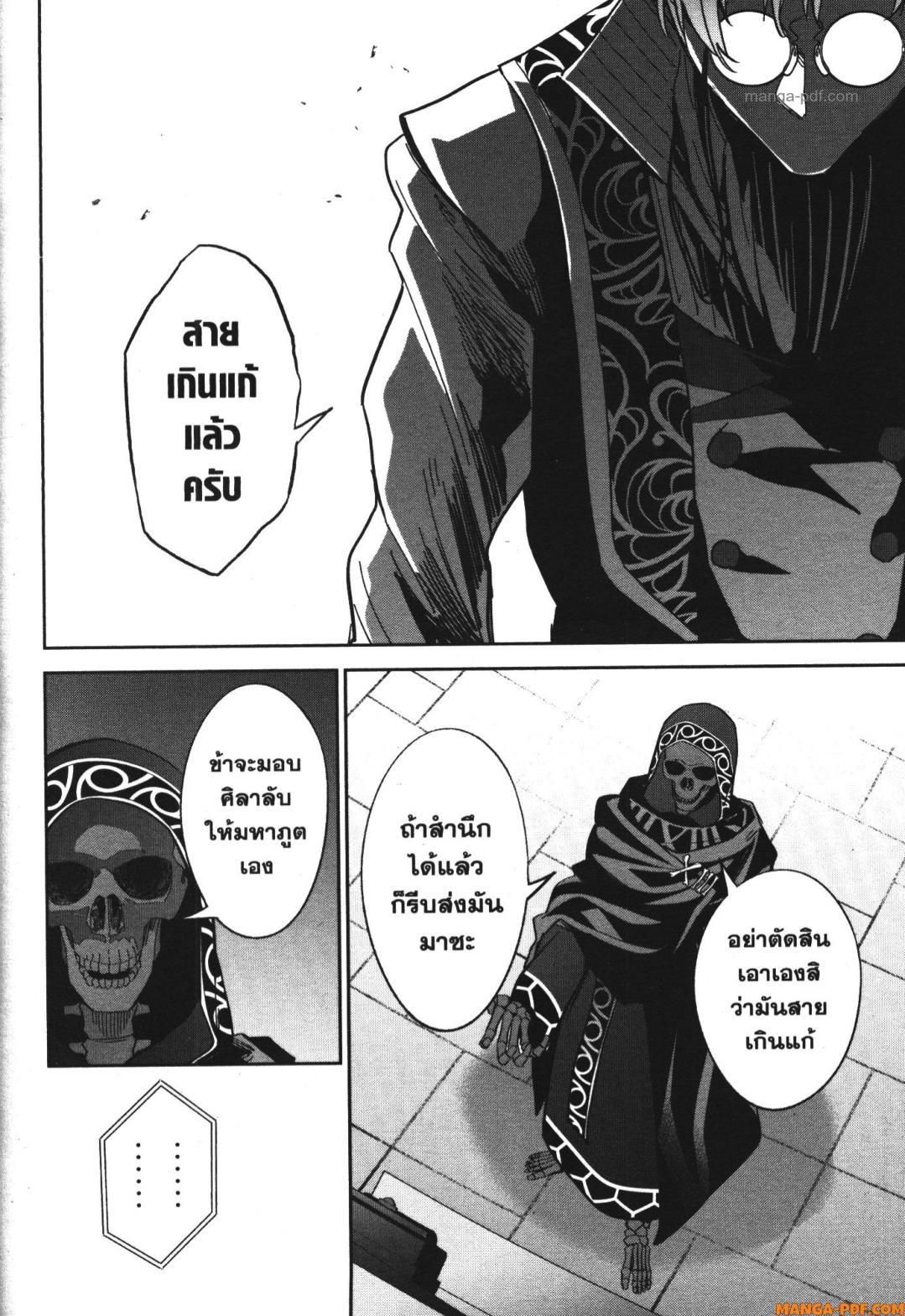 Shokei Sareta Kenja wa Lich ni Tensei Shite Shinryaku Sensou wo Hajimeru 36 (16)