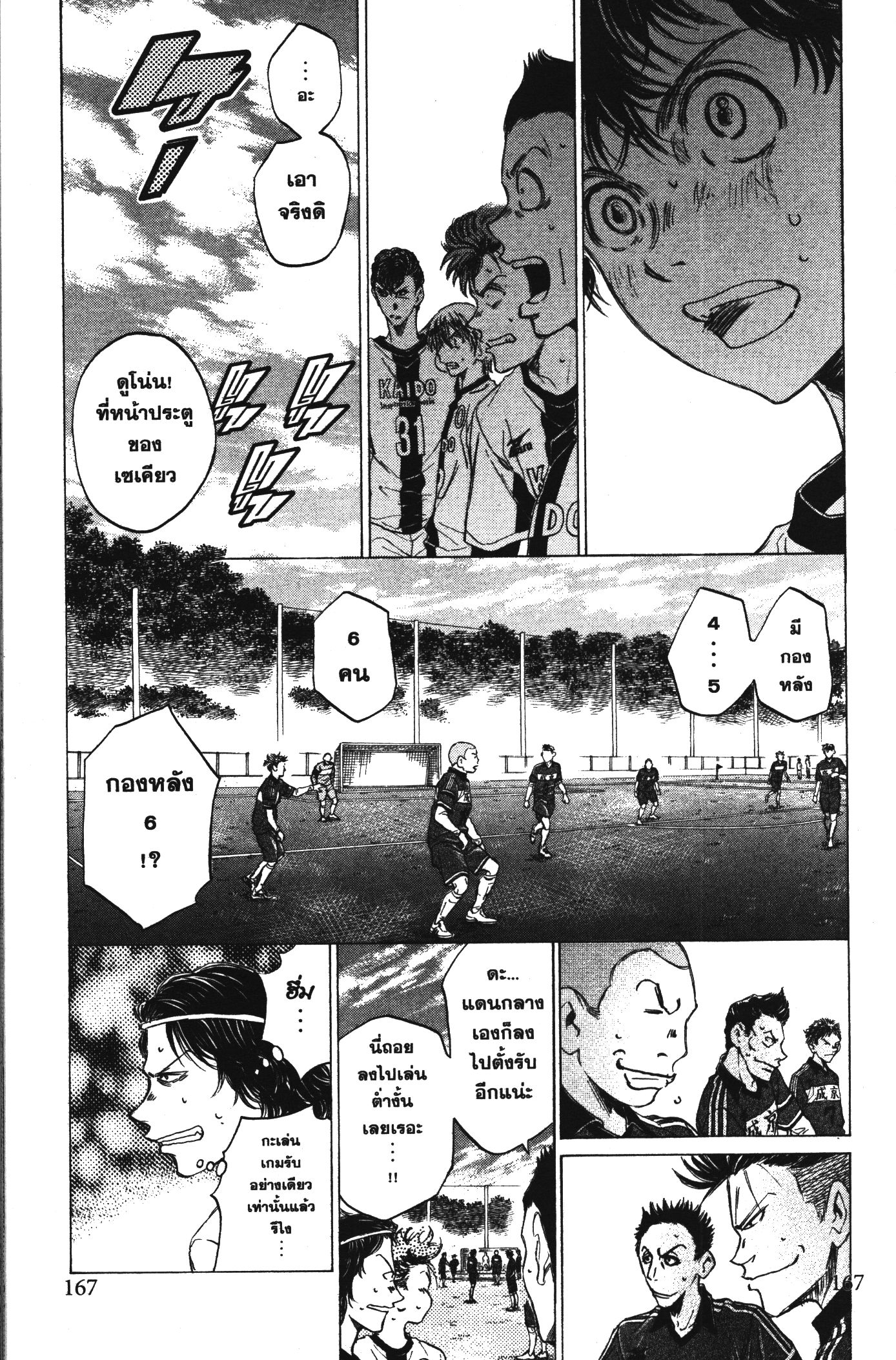 Ao Ashi แข้งเด็กหัวใจนักสู้ 48 (15)