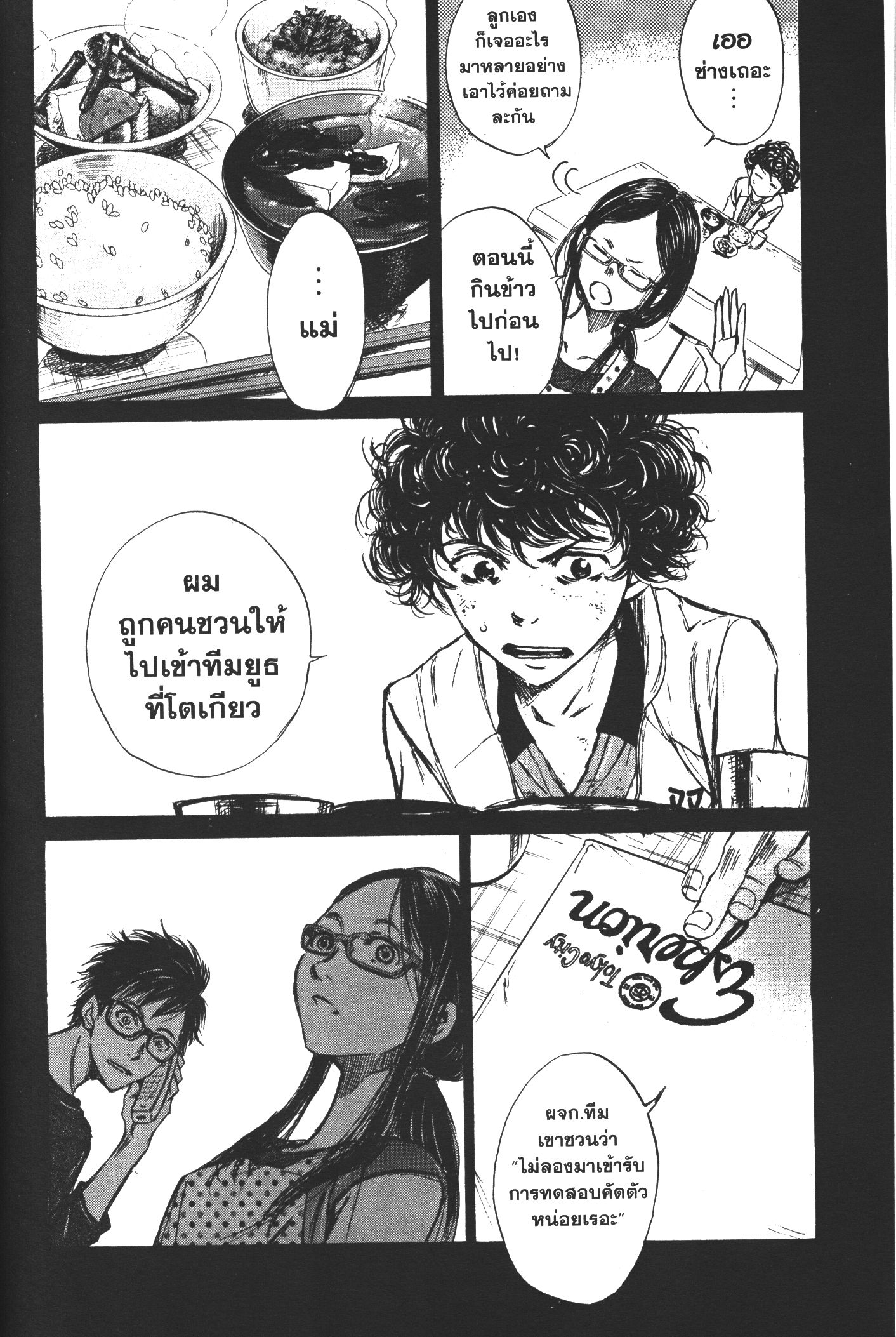 Ao Ashi แข้งเด็กหัวใจนักสู้ 2 (7)