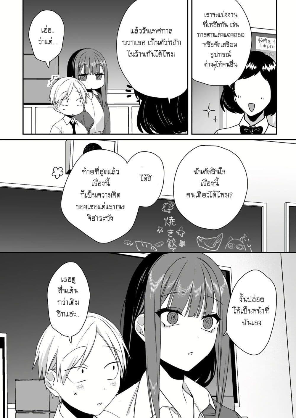 Jirai nandesu ka Chihara san 45 08