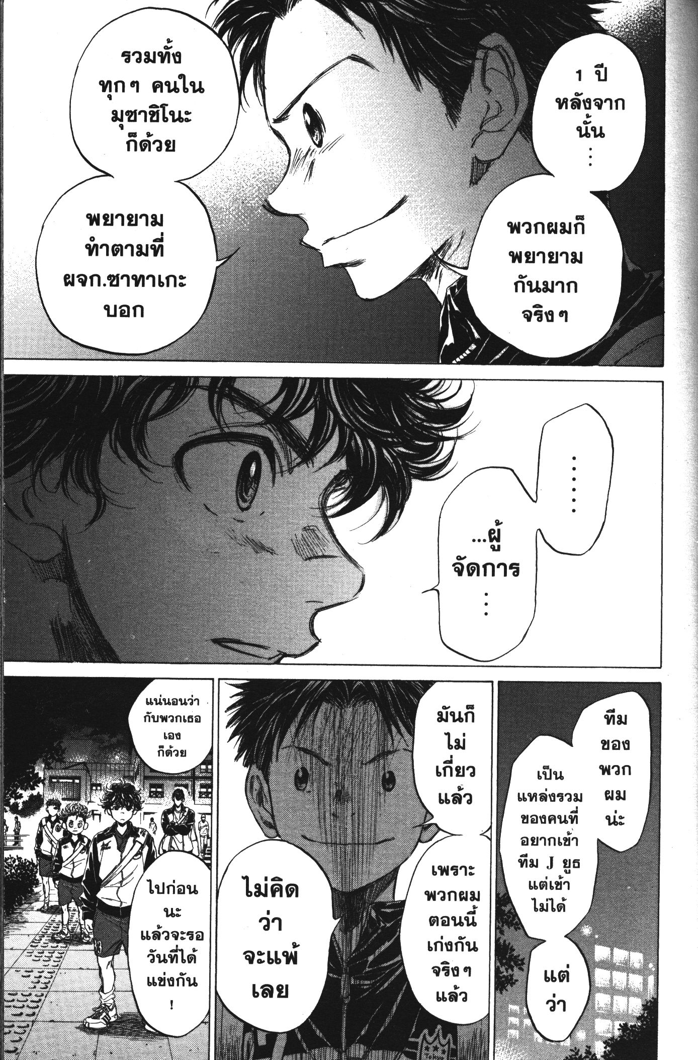 Ao Ashi แข้งเด็กหัวใจนักสู้ 75 (13)