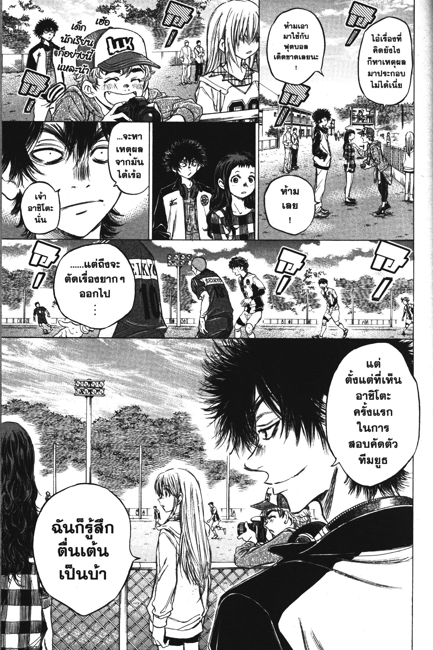 Ao Ashi แข้งเด็กหัวใจนักสู้ 54 (7)