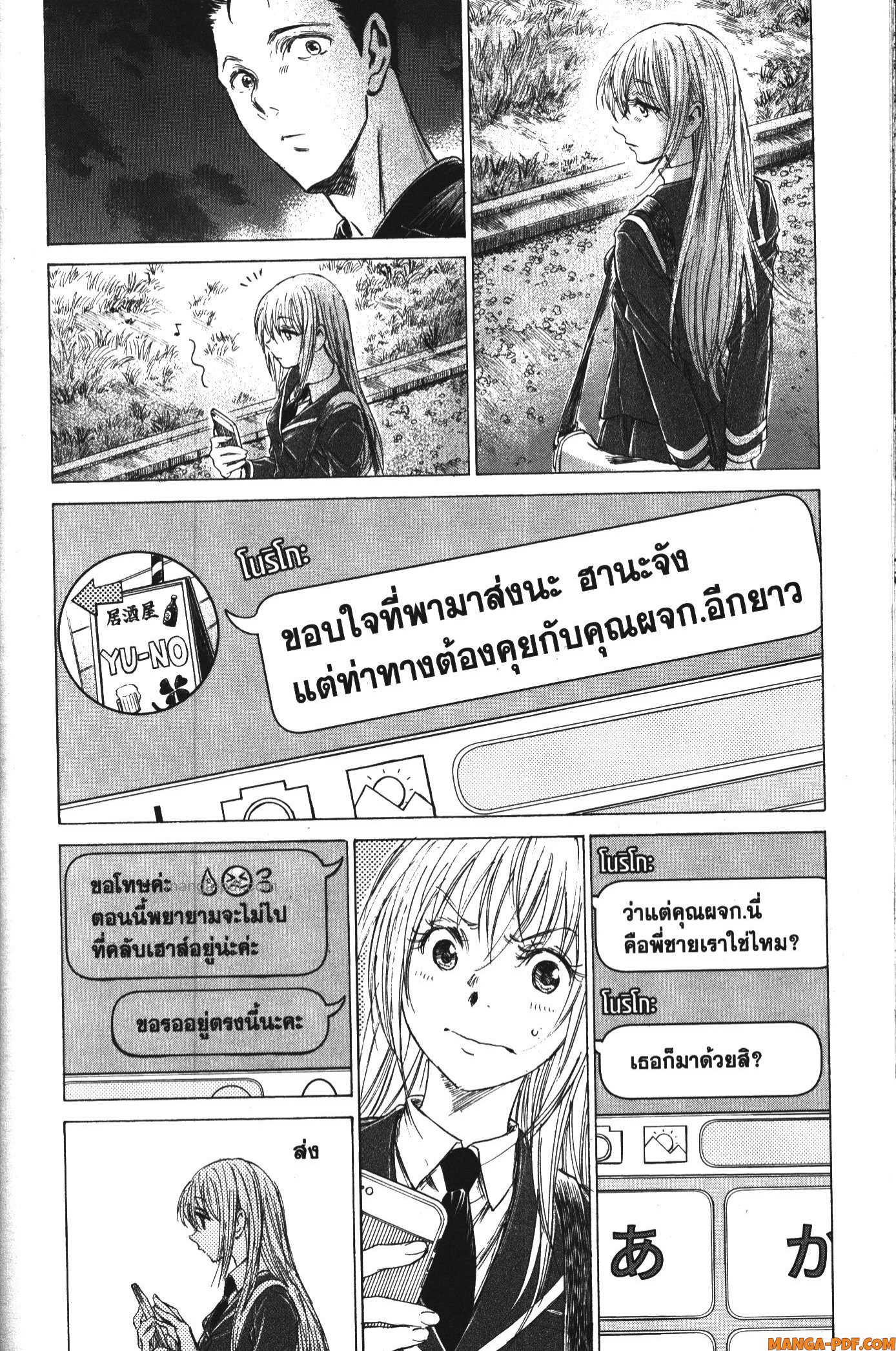 Ao Ashi แข้งเด็กหัวใจนักสู้ 177 (12)