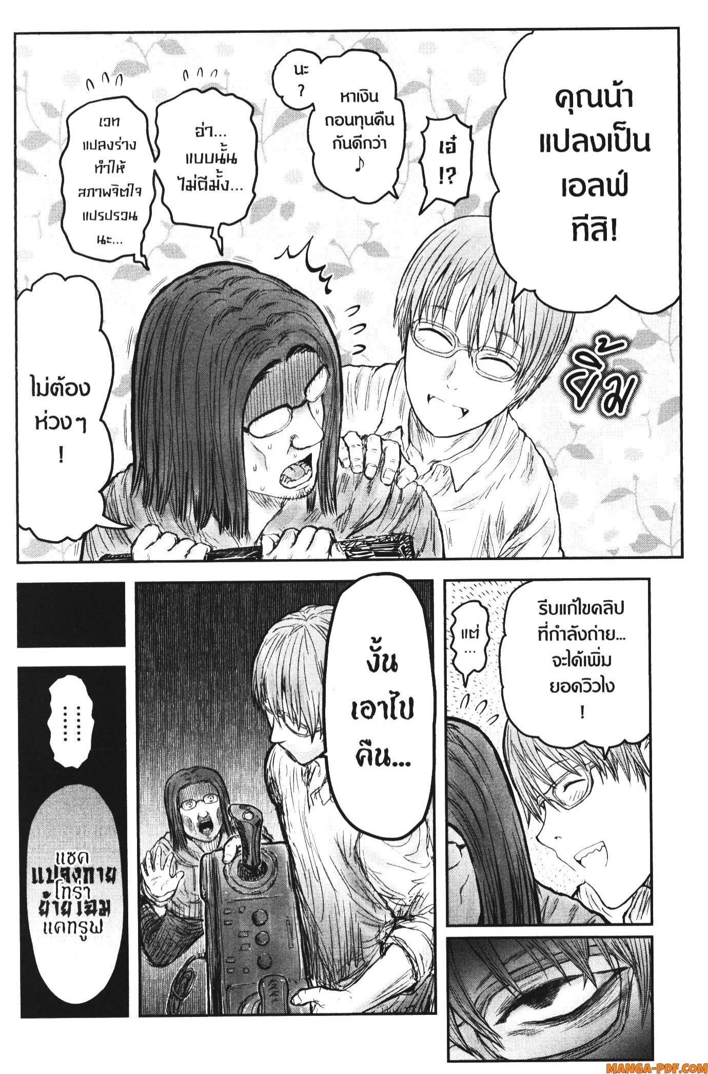 Isekai Ojisan 47.6 (18)