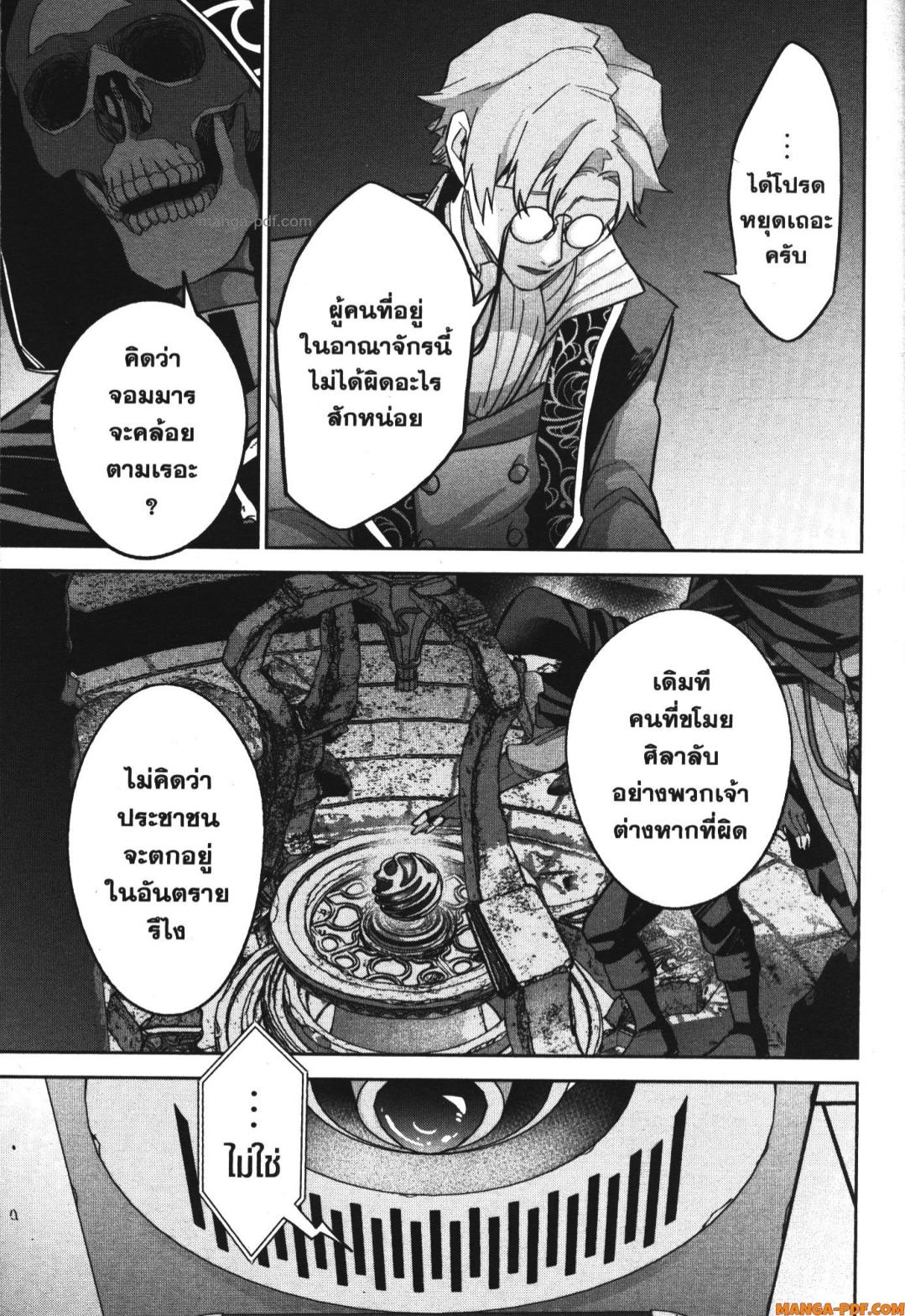 Shokei Sareta Kenja wa Lich ni Tensei Shite Shinryaku Sensou wo Hajimeru 36 (13)