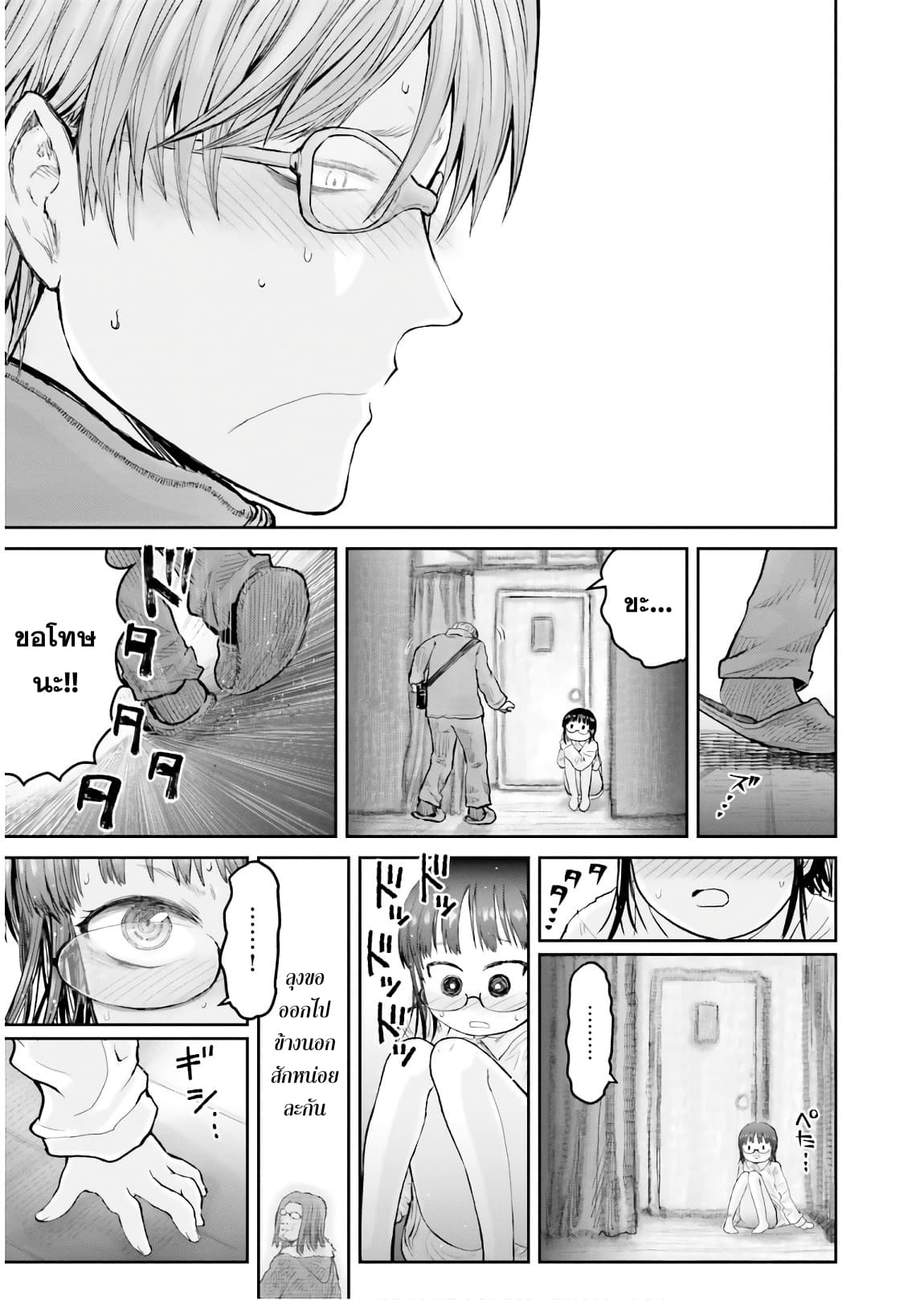 Isekai Ojisan 11 (18)