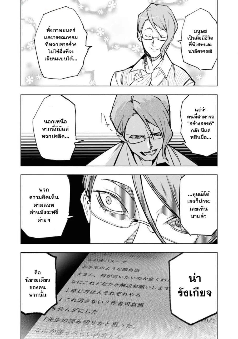 Futsuu to Bakemono 11 05