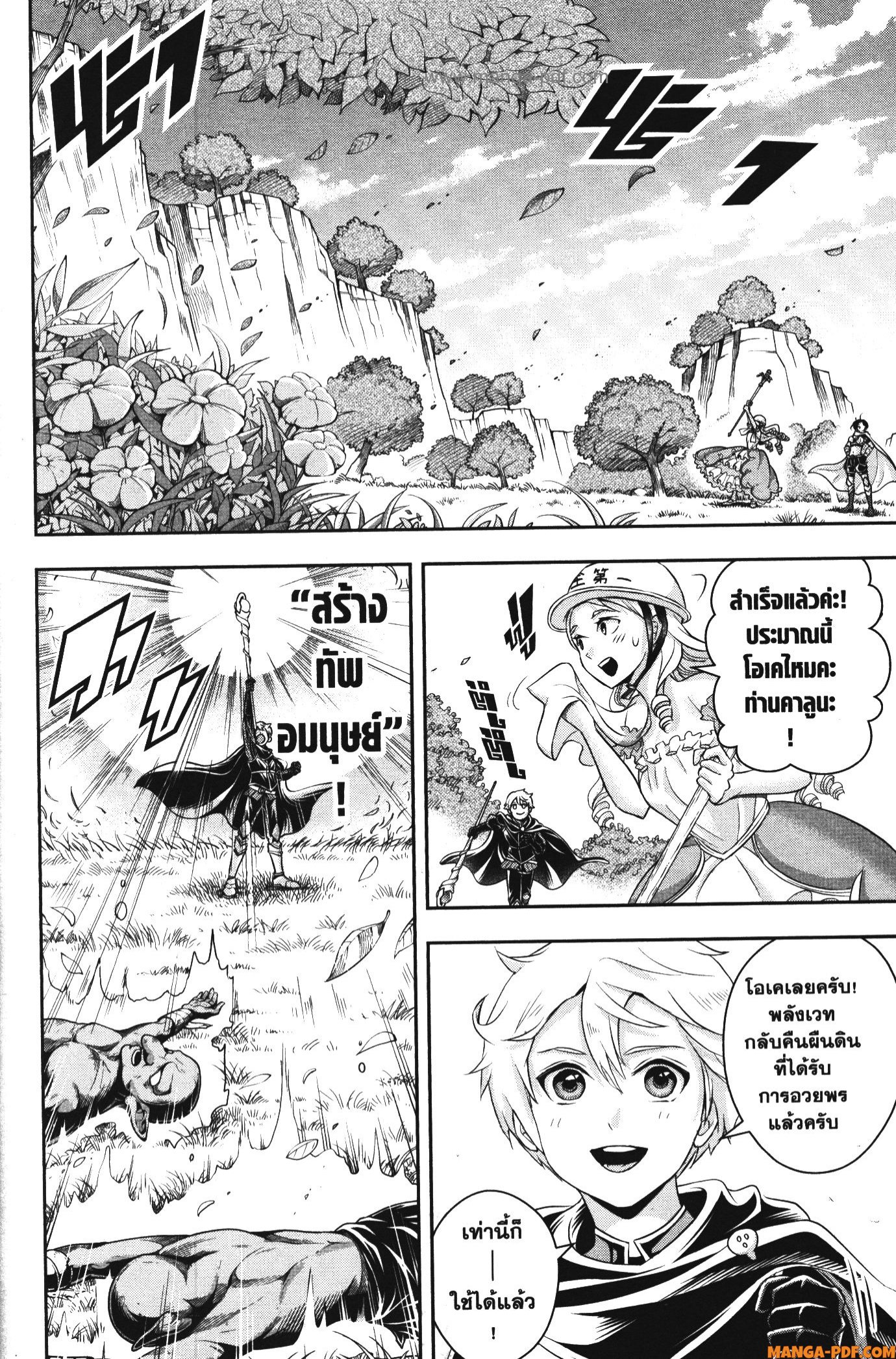 Shitsugyou Kenja no Nariagari 109 (6)