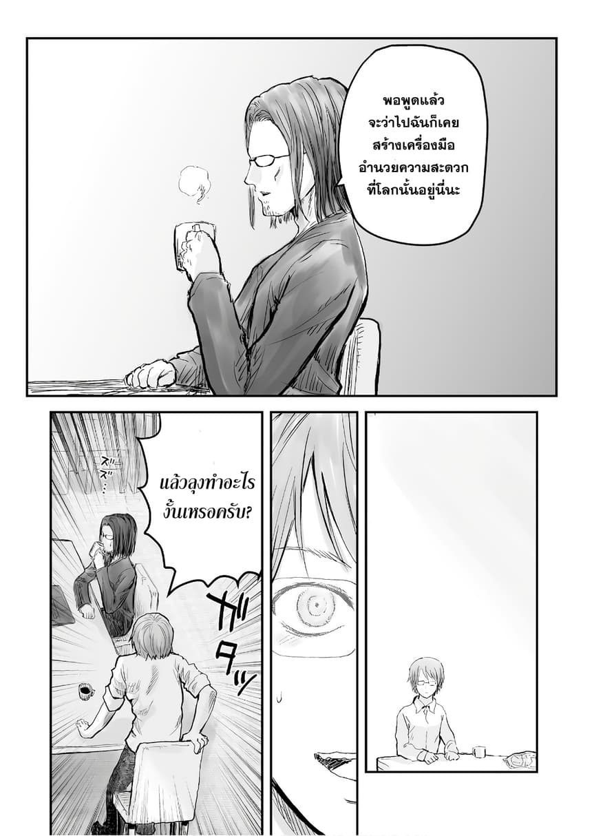 Isekai Ojisan 3 (5)
