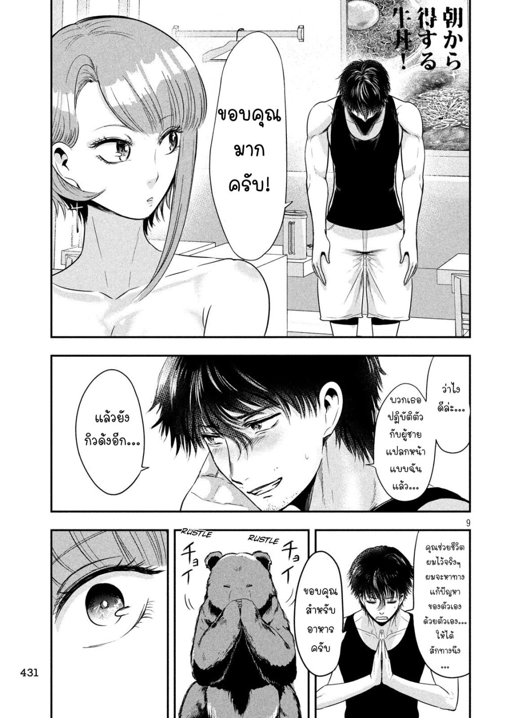 Yukionna to Kani wo Kuu 35 10