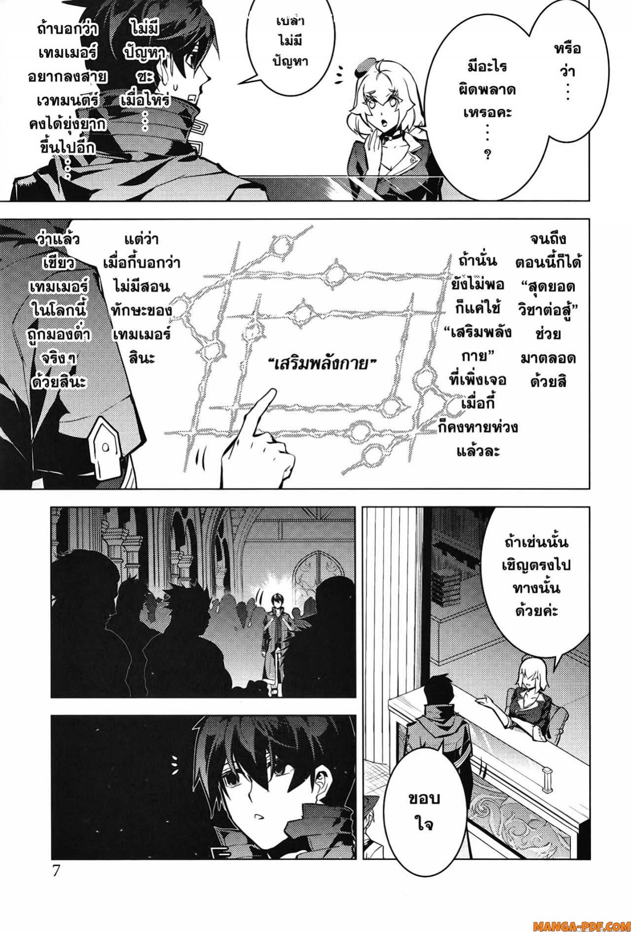Tensei Kenja no Isekai Life 55 (5)