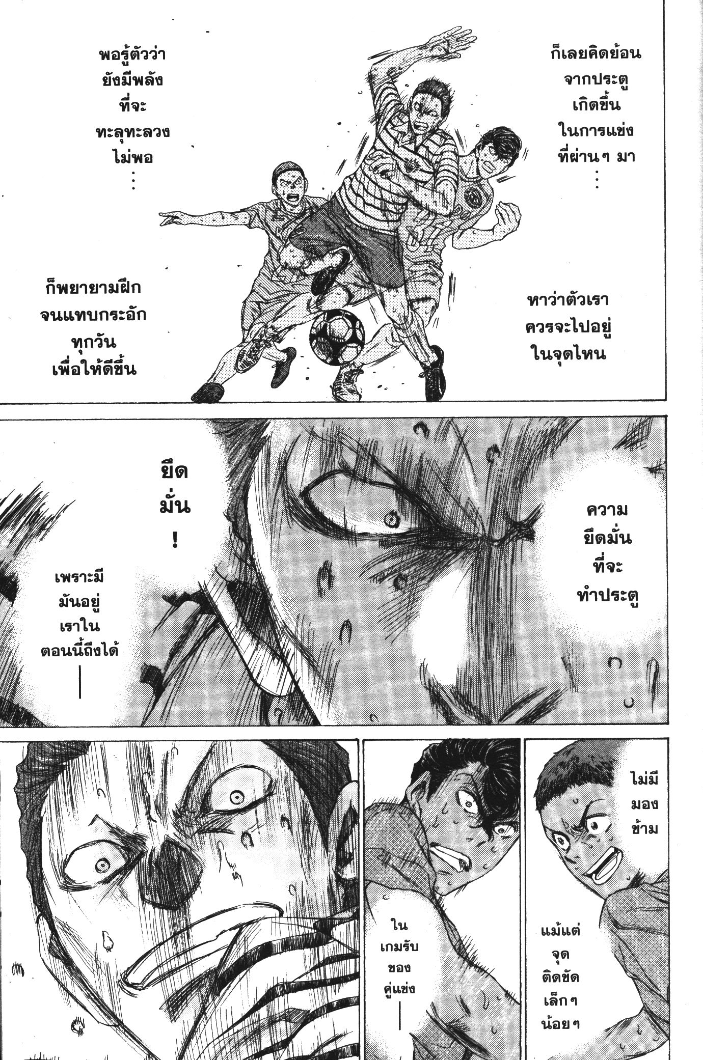 Ao Ashi แข้งเด็กหัวใจนักสู้ 104 (17)
