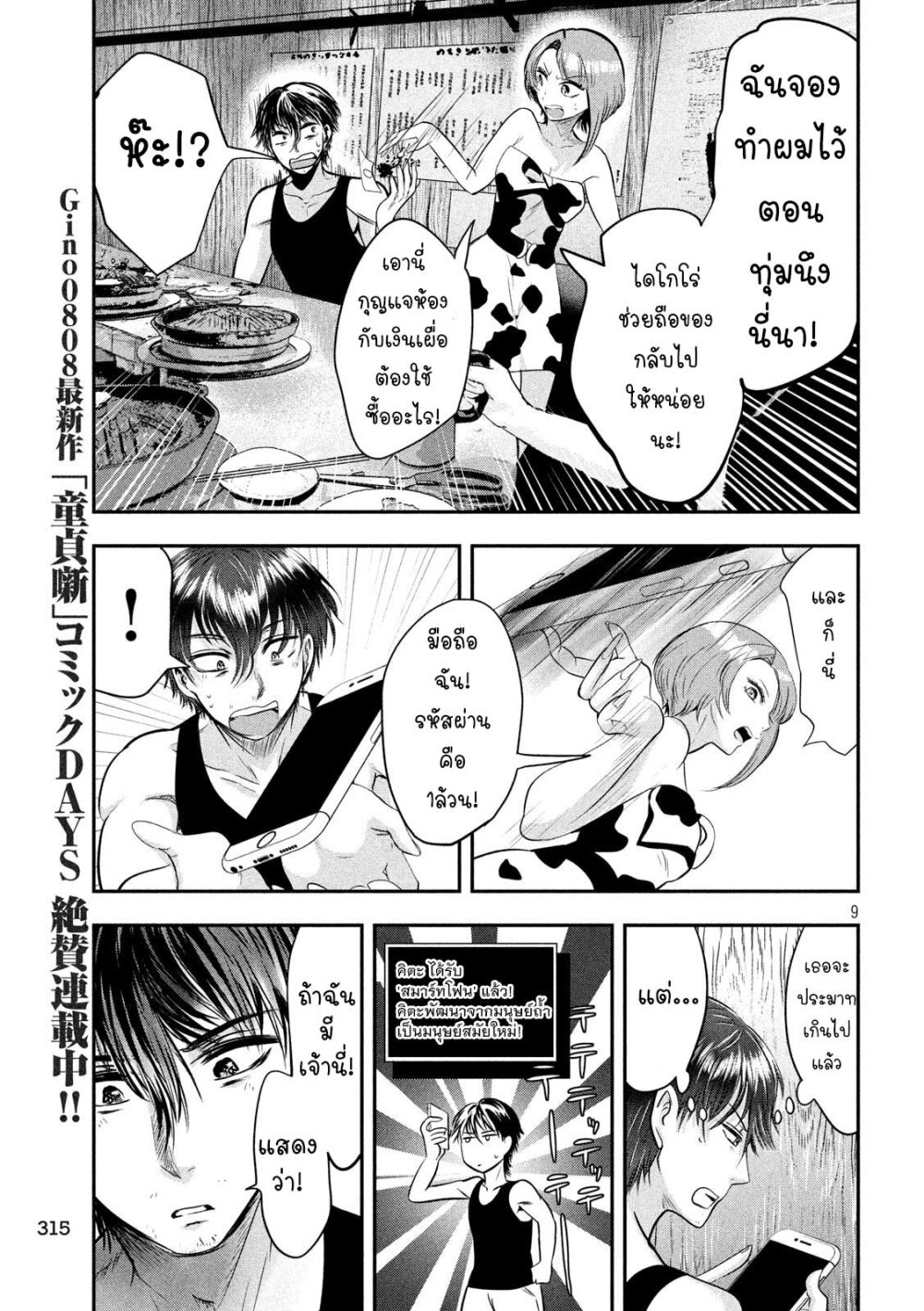 Yukionna to Kani wo Kuu 38 10