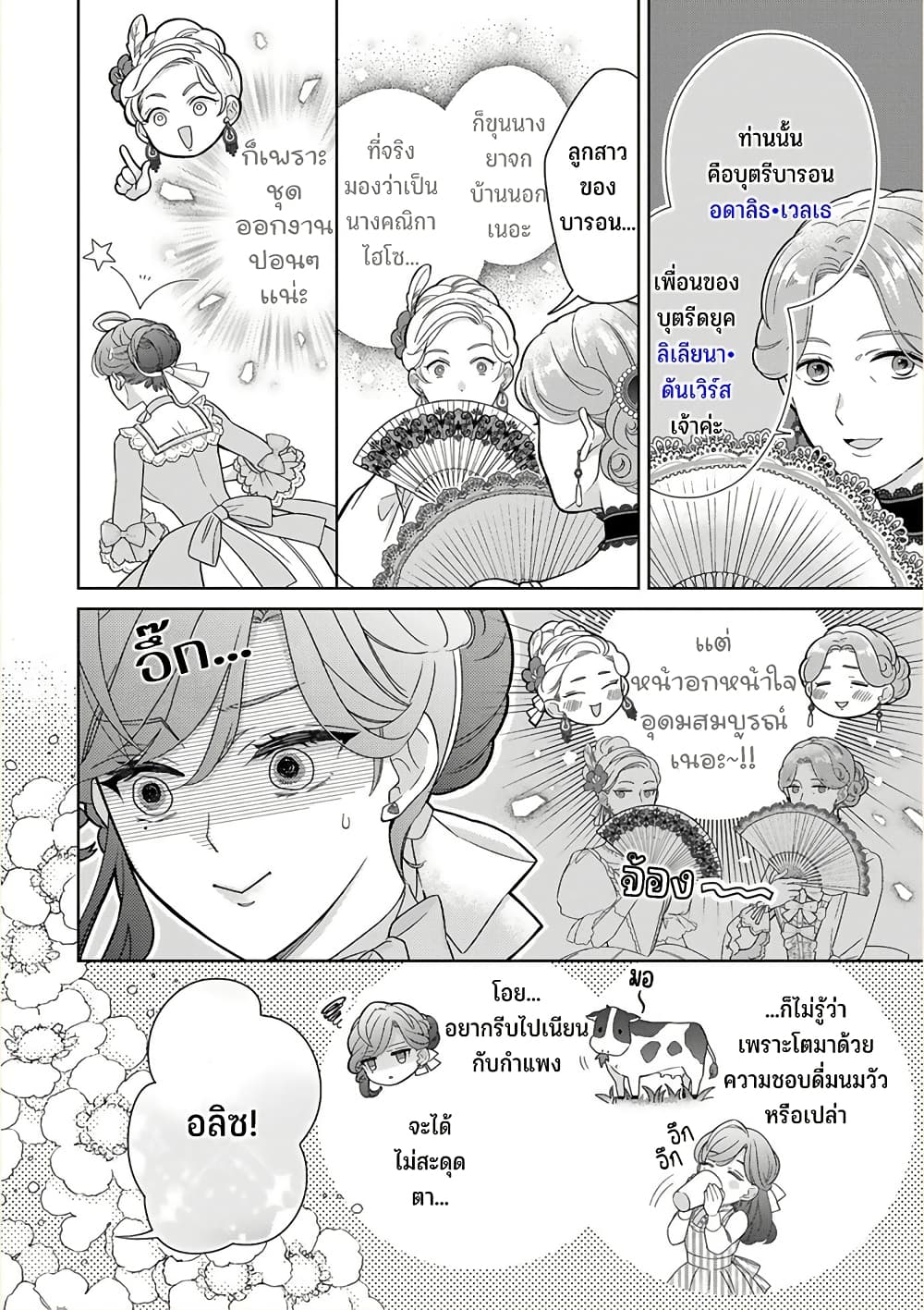 Satori Reijou no Misukasenai Kanjou 1 06