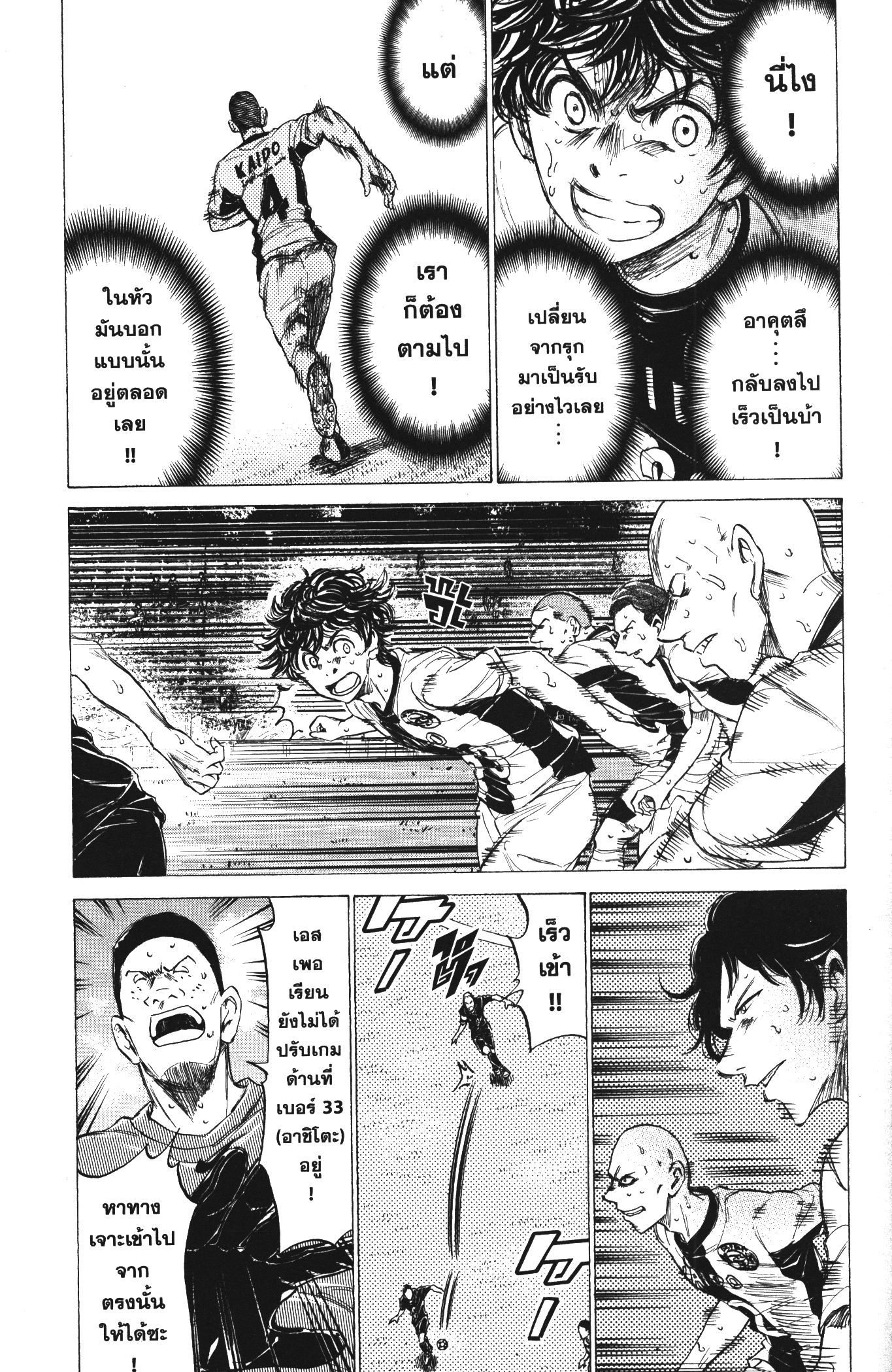 Ao Ashi แข้งเด็กหัวใจนักสู้ 133 (5)