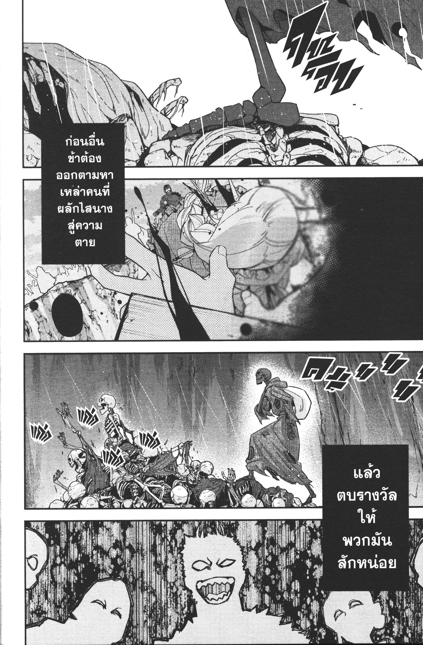 Shokei Sareta Kenja wa Lich ni Tensei Shite Shinryaku Sensou wo Hajimeru 1 (38)