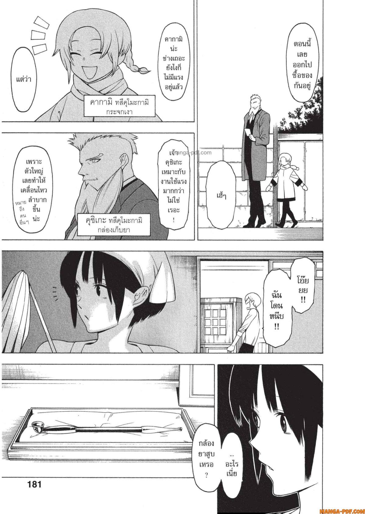Mononogatari 11 5 (8)