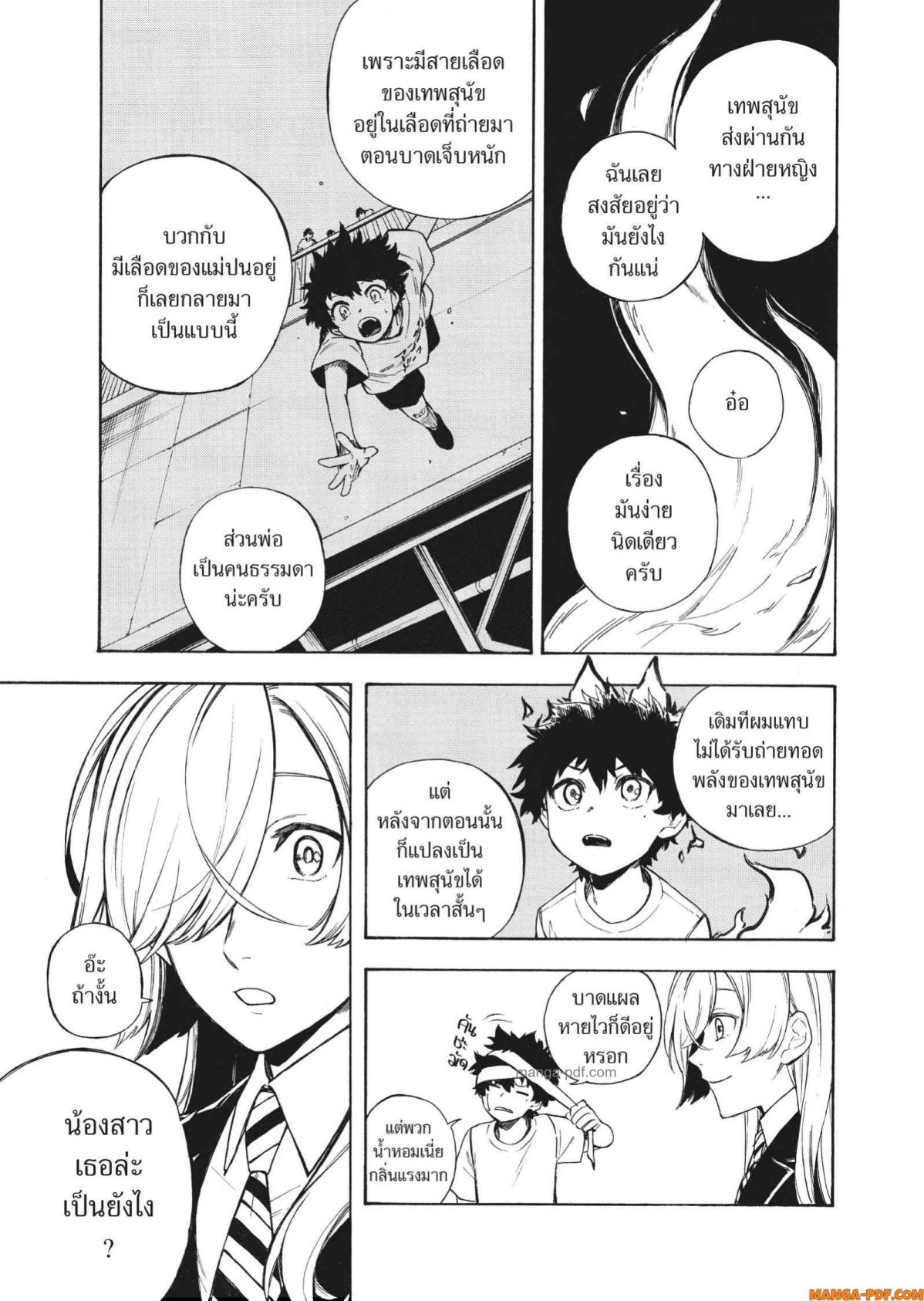 Inugami wa Inoranai 3 (13)