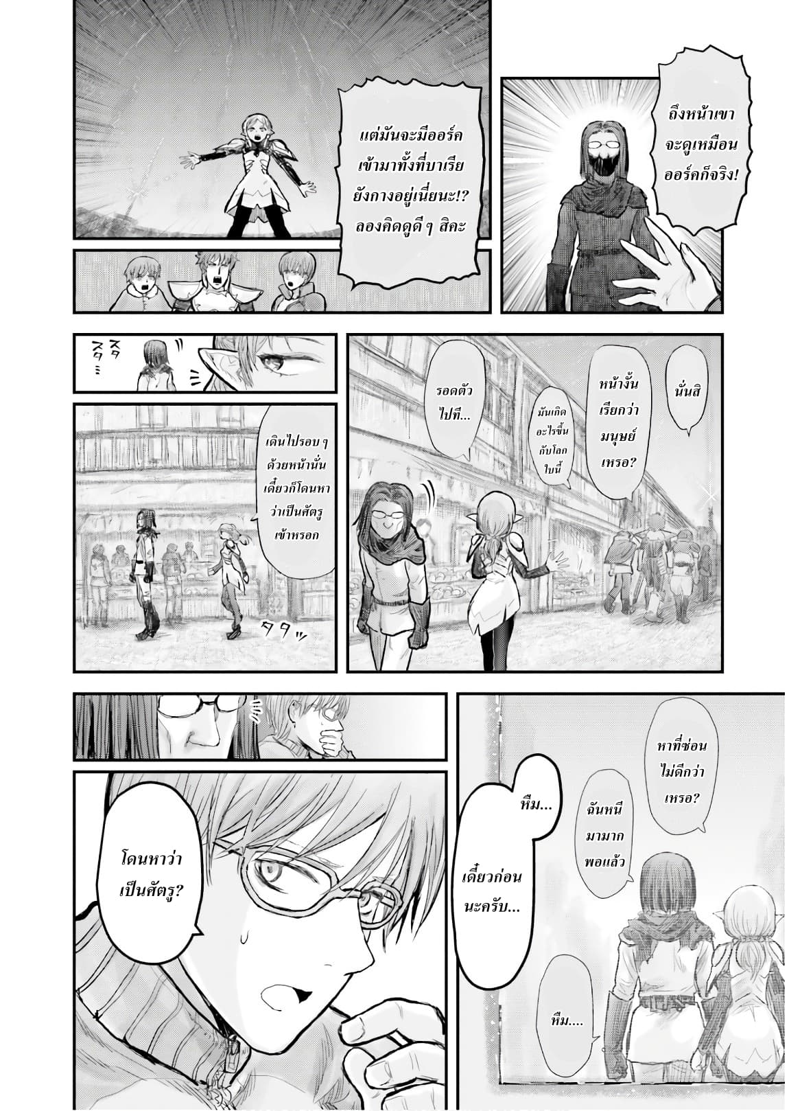 Isekai Ojisan 8 (11)