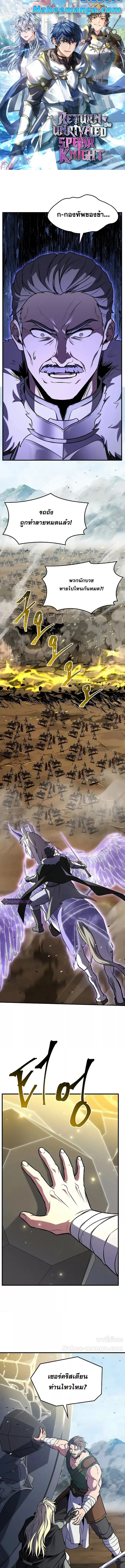 Return of the Legendary Spear Knight 155 (1) 001