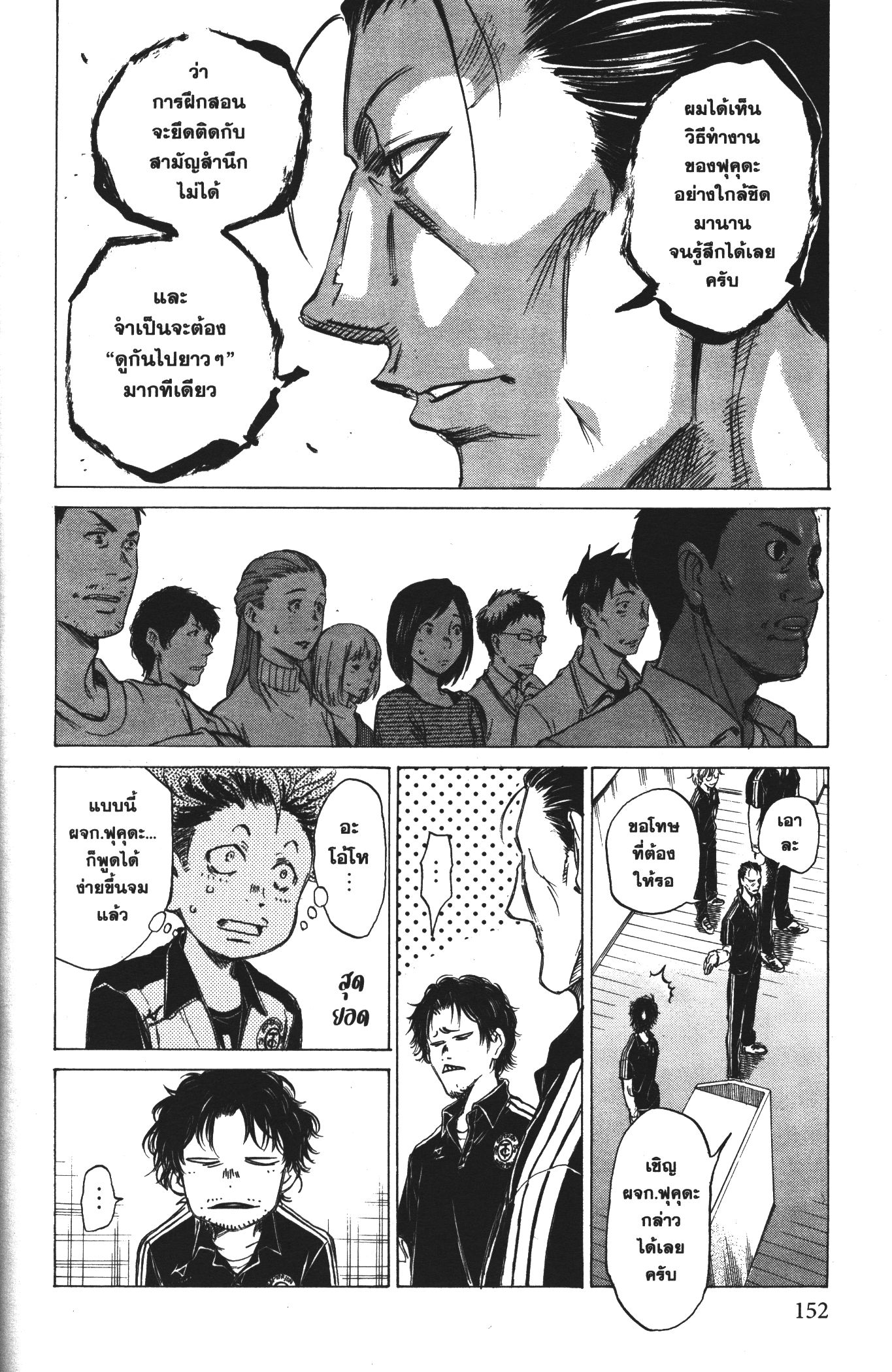 Ao Ashi แข้งเด็กหัวใจนักสู้ 26 (16)