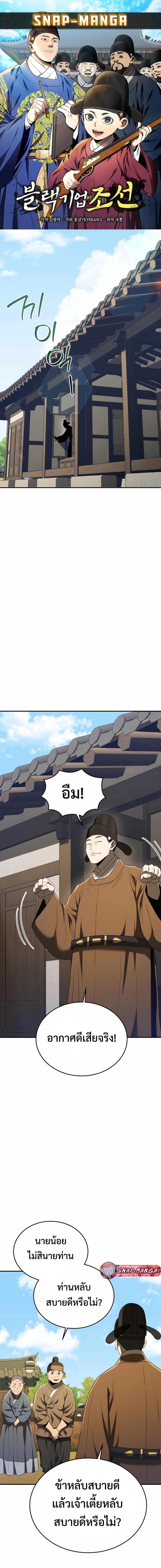 Black Corporation Joseon 63 01