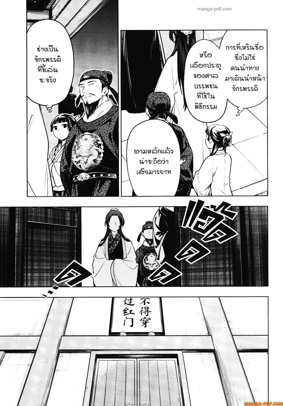 Kusuriya no Hitorigoto 54 (5)