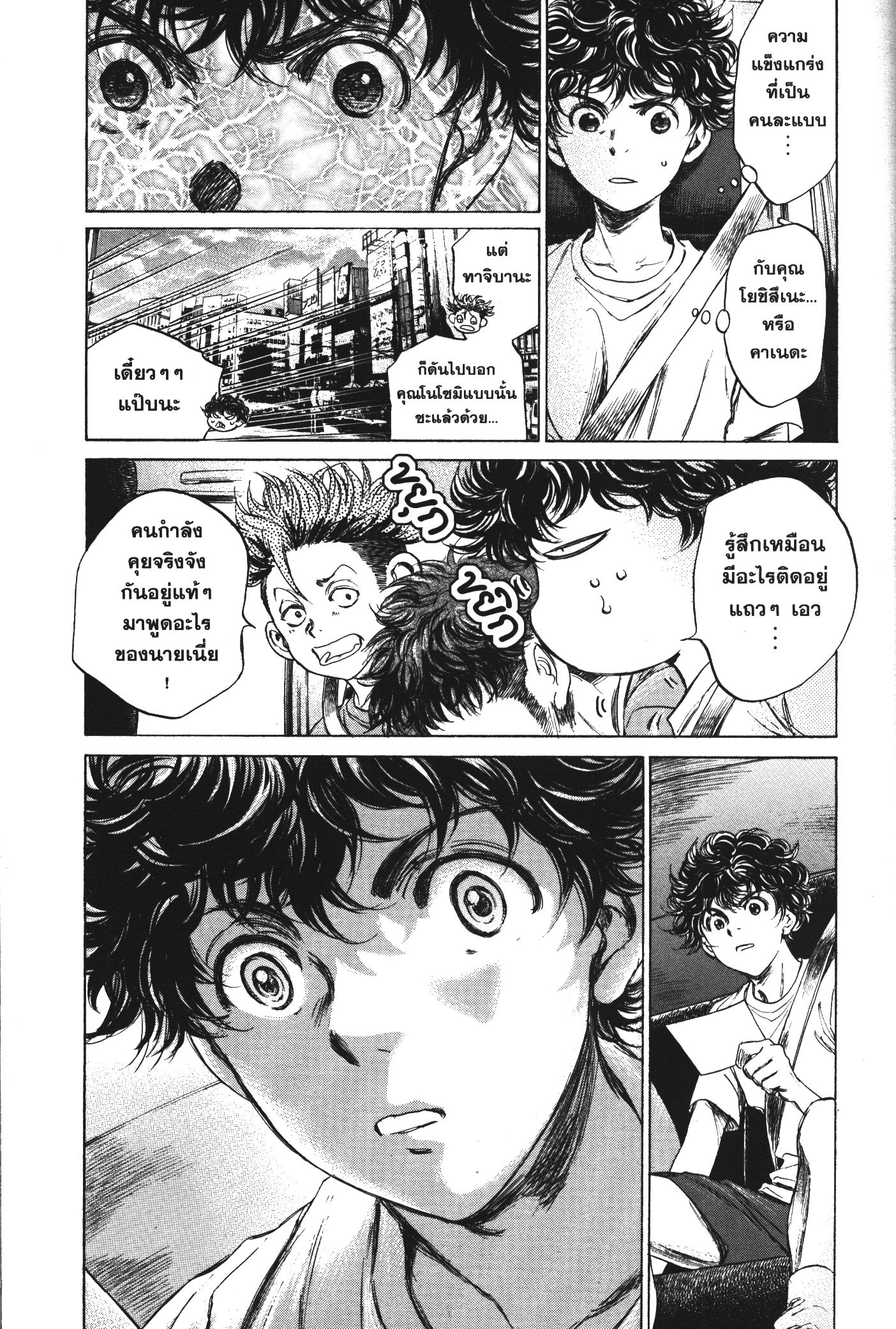 Ao Ashi แข้งเด็กหัวใจนักสู้ 88 (5)