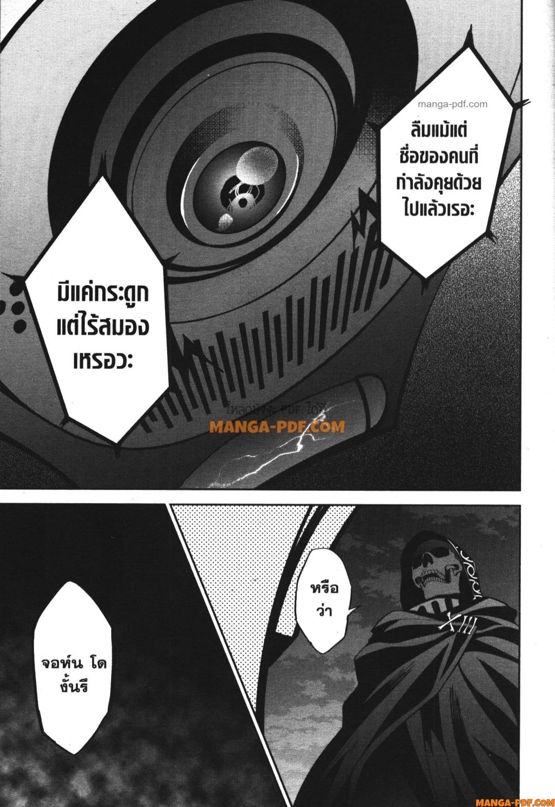 Shokei Sareta Kenja wa Lich ni Tensei Shite Shinryaku Sensou wo Hajimeru 36 (25)