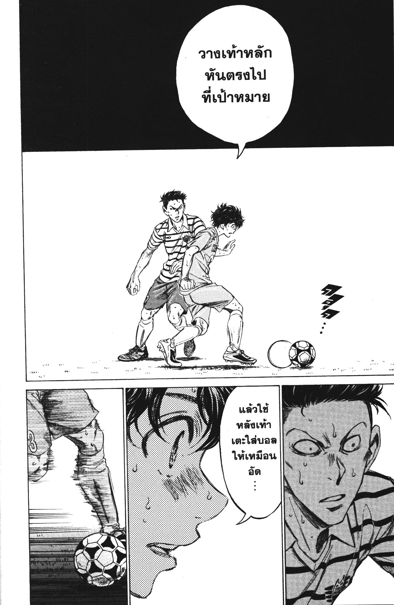 Ao Ashi แข้งเด็กหัวใจนักสู้ 112 (16)