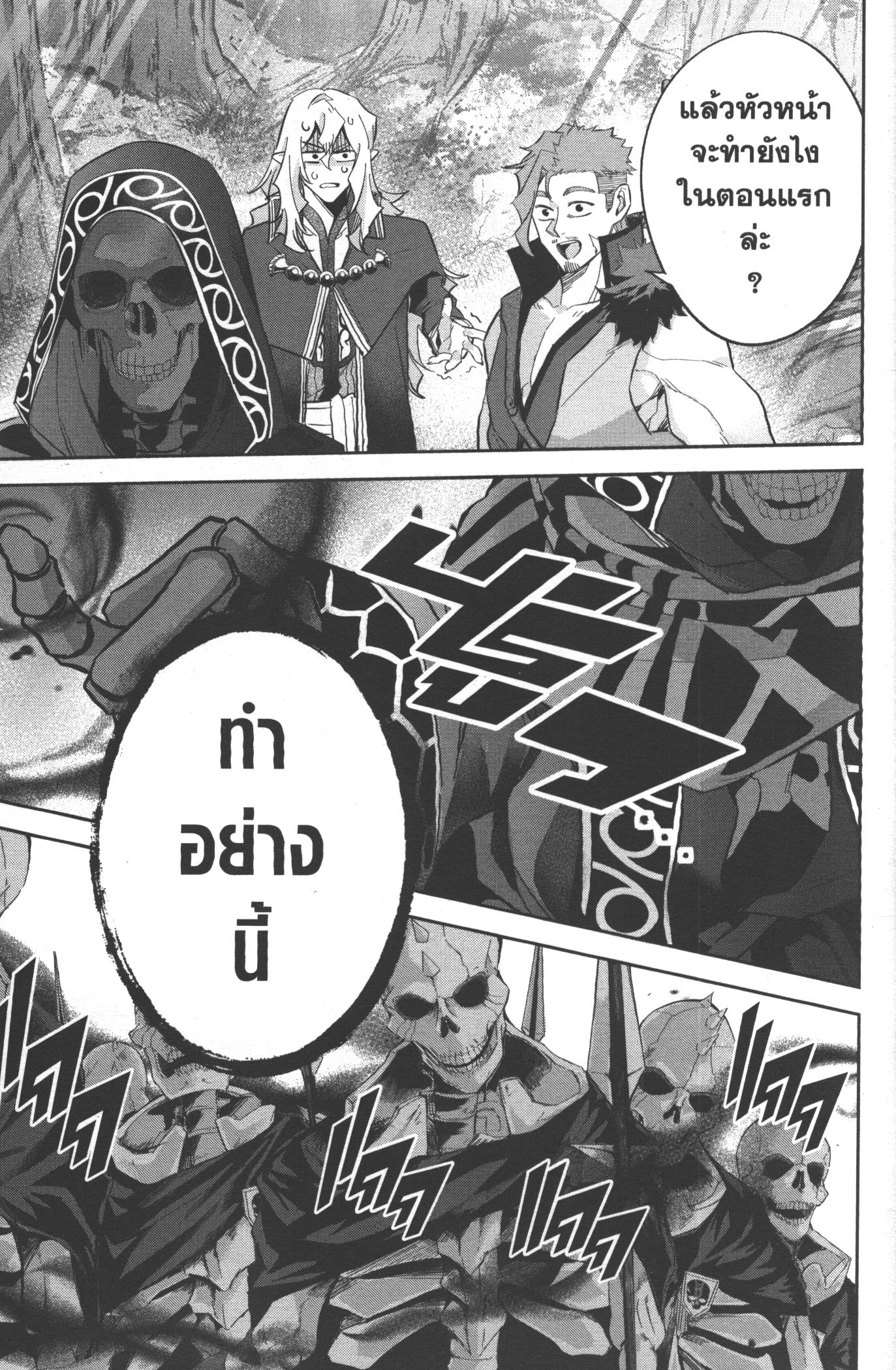 Shokei Sareta Kenja wa Lich ni Tensei Shite Shinryaku Sensou wo Hajimeru 16 (27)
