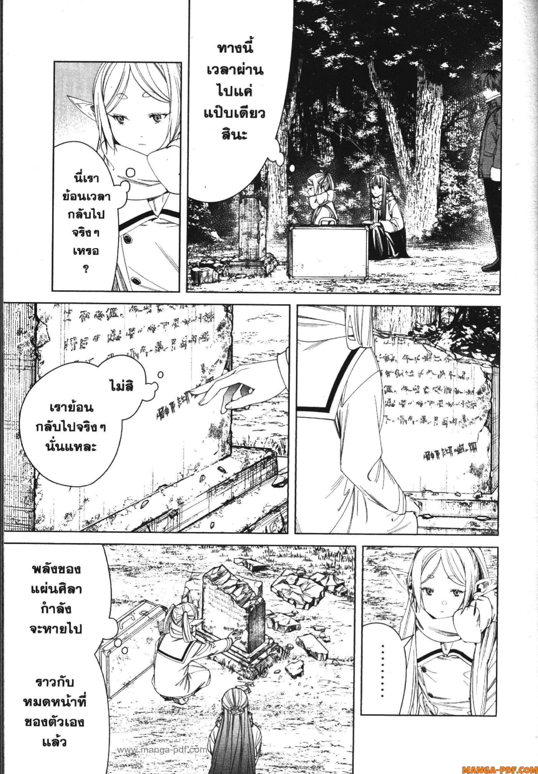 Sousou no Frieren 119 (3)