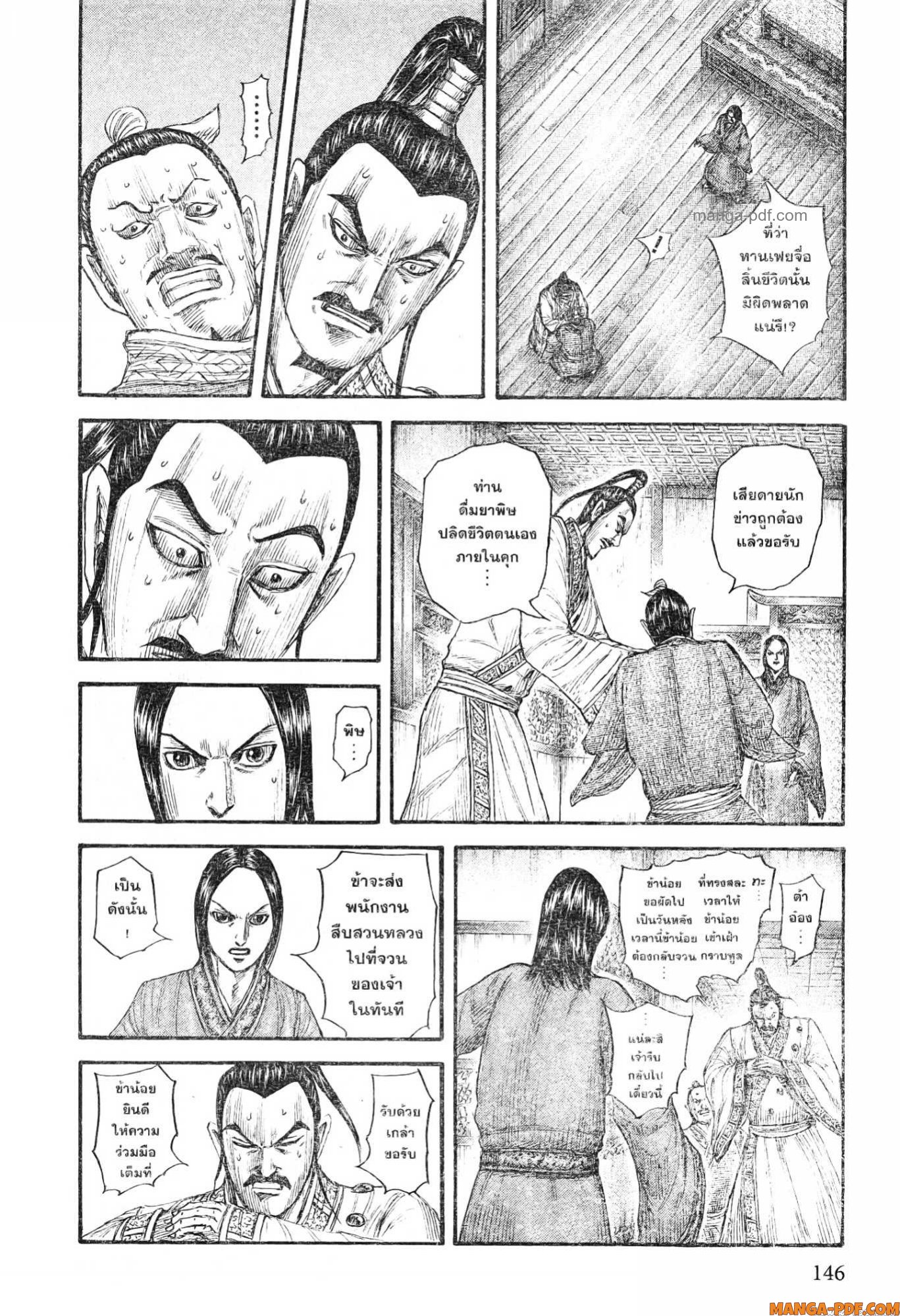 Kingdom 765 (4)