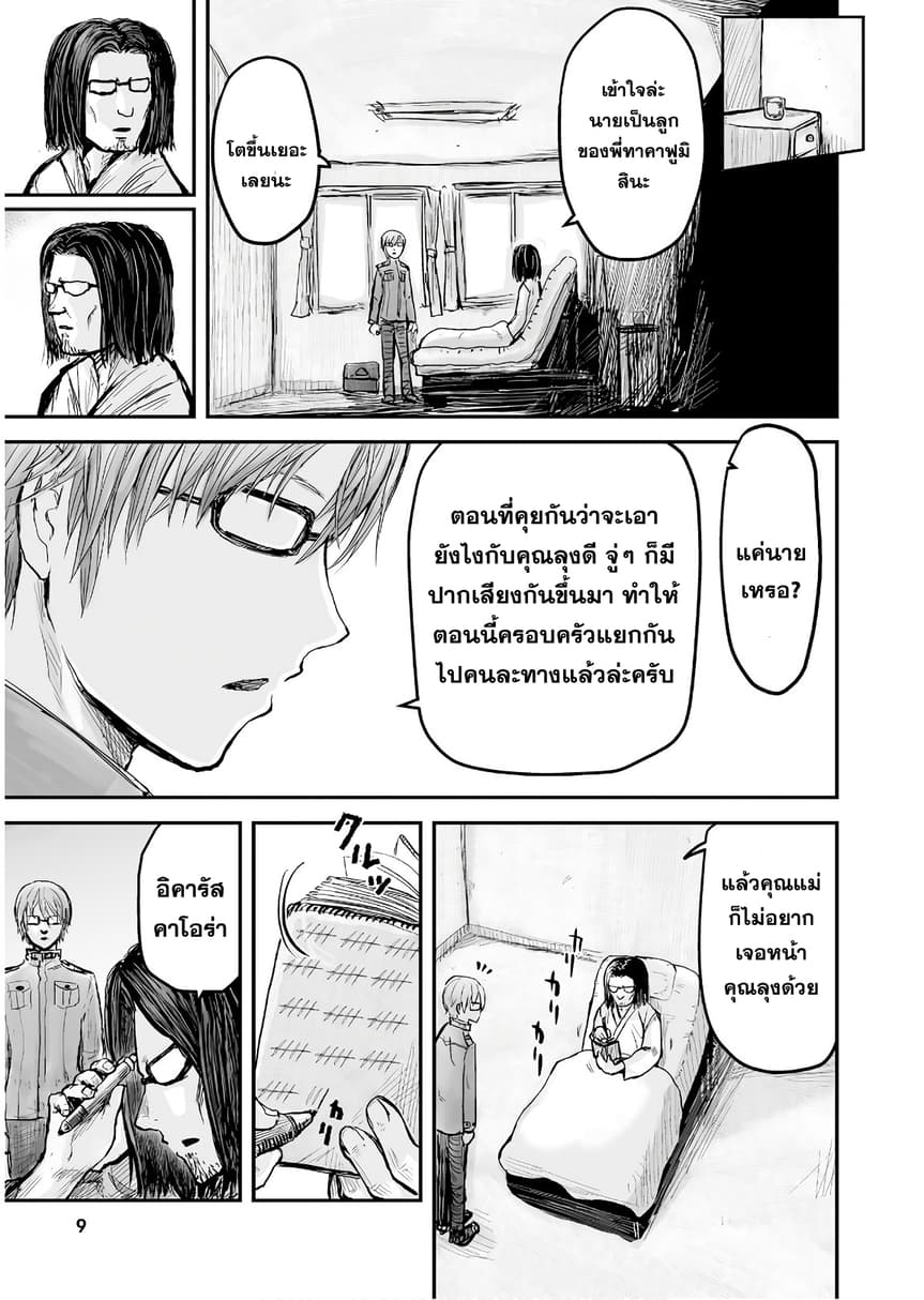 Isekai Ojisan 1 (11)
